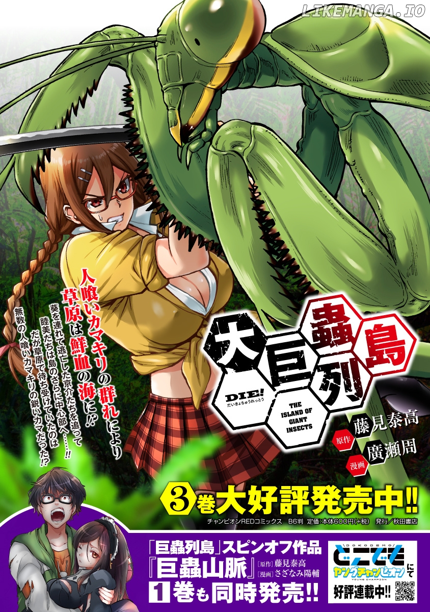 Dai Kyochuu Rettou chapter 14.1 - page 19