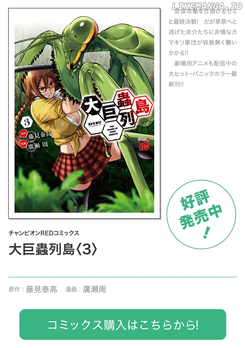Dai Kyochuu Rettou chapter 17.1 - page 21