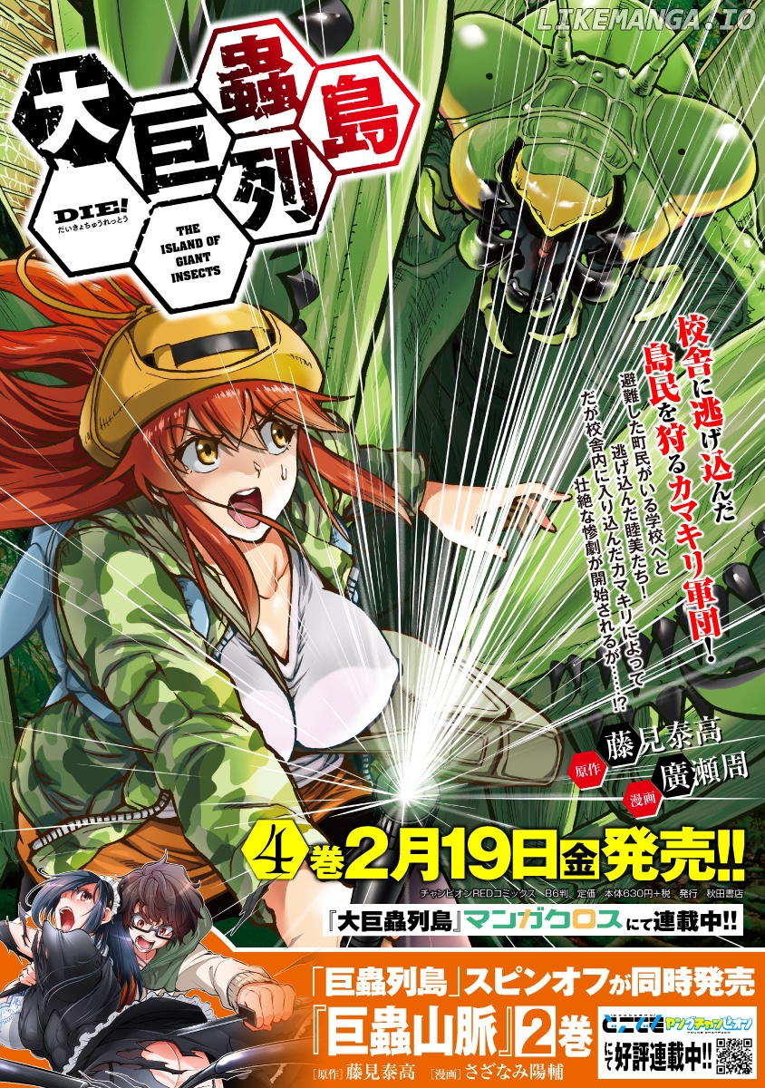 Dai Kyochuu Rettou chapter 18.2 - page 21