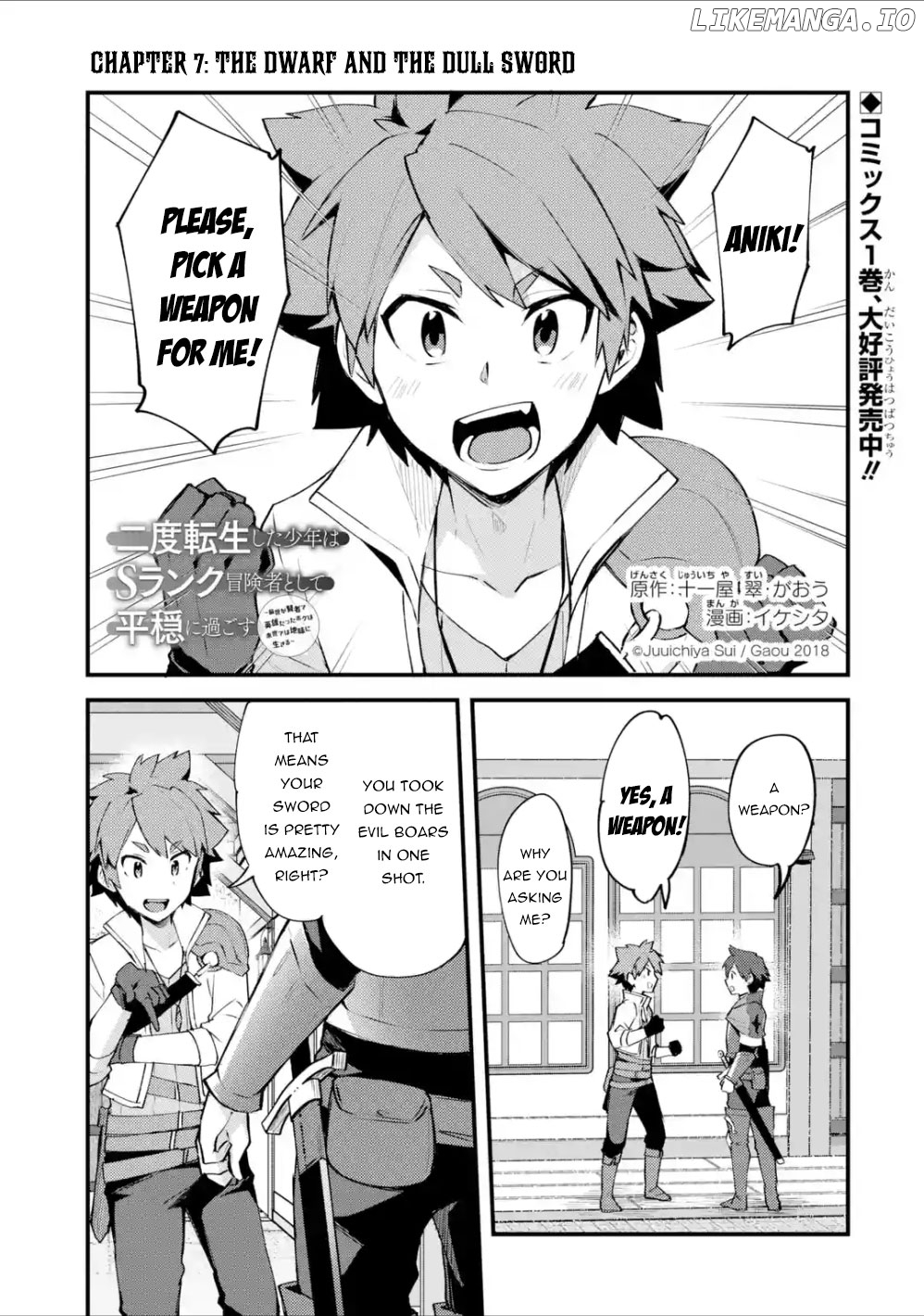 A Boy Who Has Been Reincarnated Twice Spends Peacefully as an S-Rank Adventurer, ~ I who was a Sage and a Hero of Previous World, Will Live in Peacefullness in the Next World~ chapter 7 - page 2