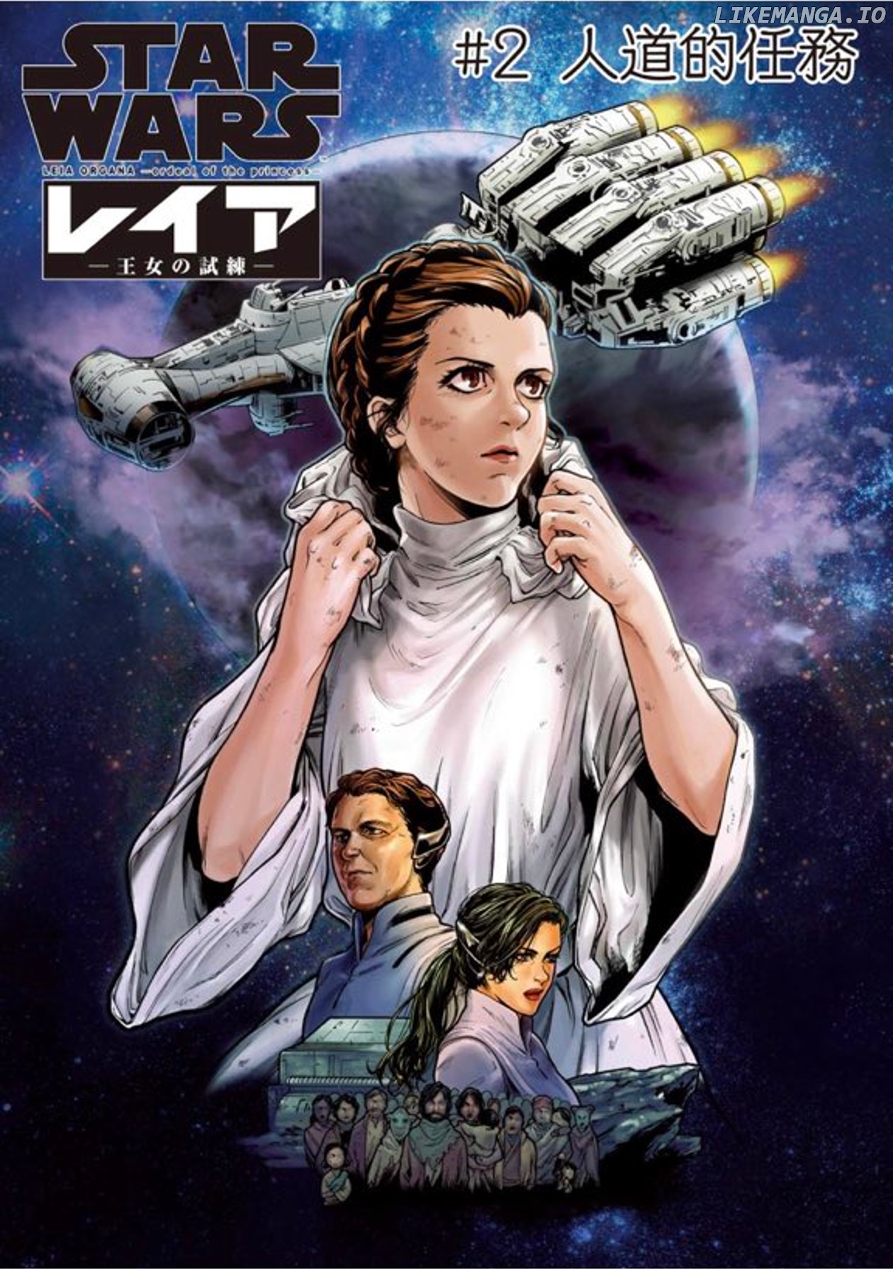 STAR WARS: Leia -Ordeal of the Princess- chapter 3 - page 3