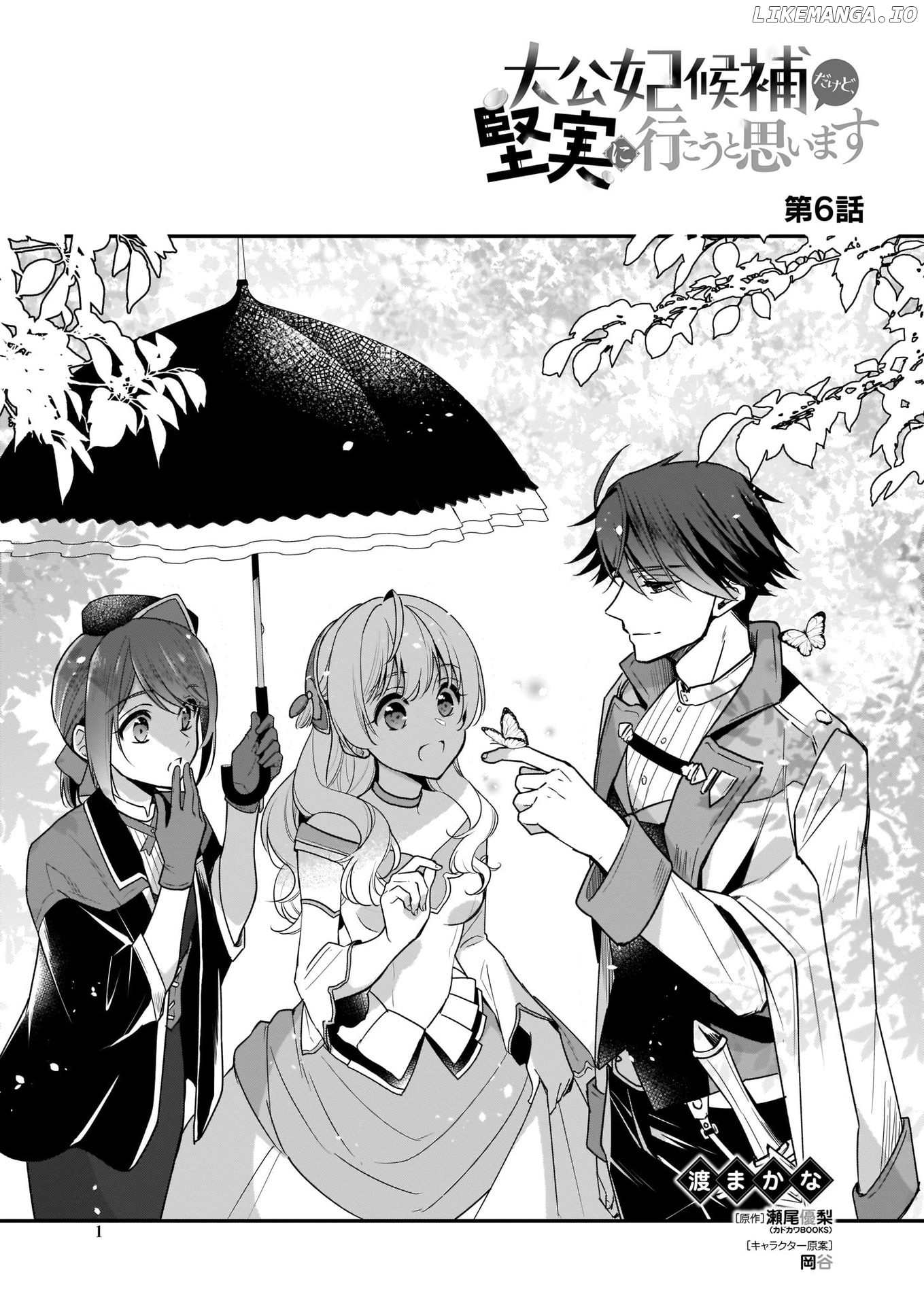 I’m the Prince’s Consort Candidate However, I Believe I Can Certainly Surpass It! chapter 6 - page 2