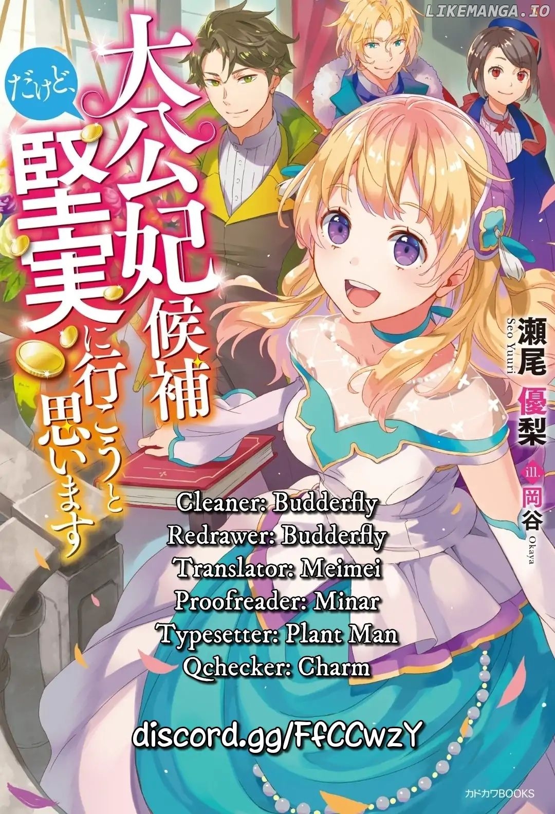 I’m the Prince’s Consort Candidate However, I Believe I Can Certainly Surpass It! chapter 2.1 - page 16