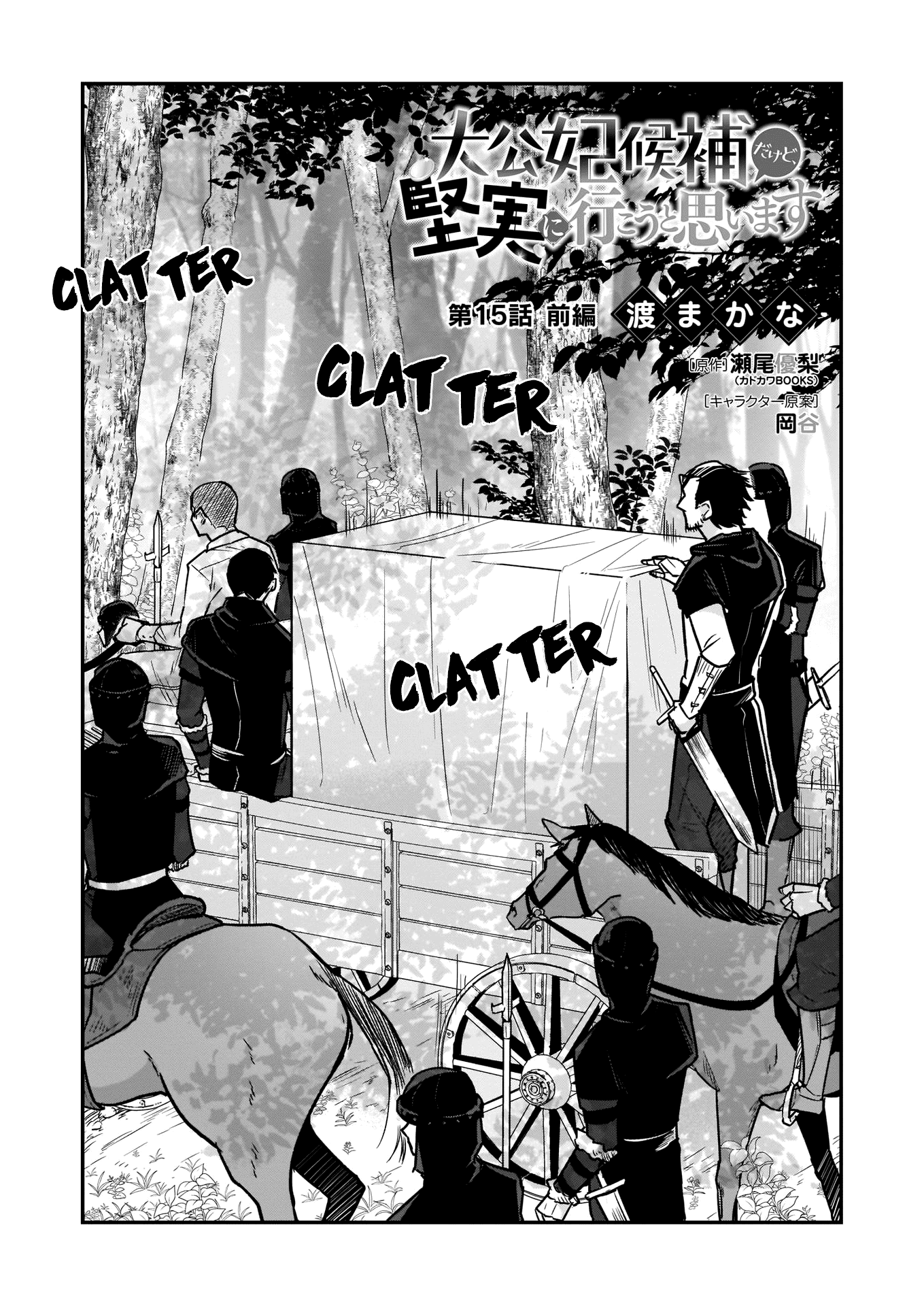 I’m the Prince’s Consort Candidate However, I Believe I Can Certainly Surpass It! chapter 15 - page 1