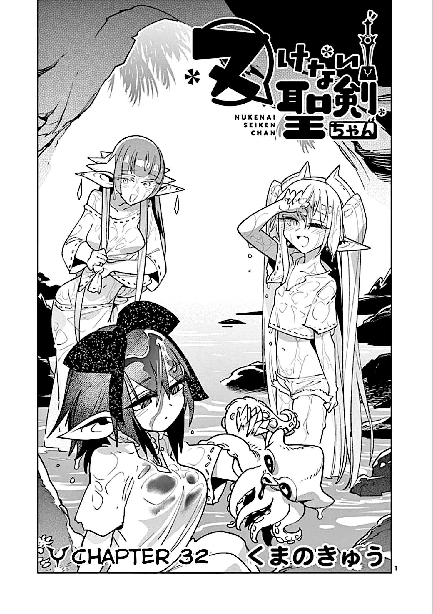 Nukenai Seiken-Chan chapter 32 - page 1