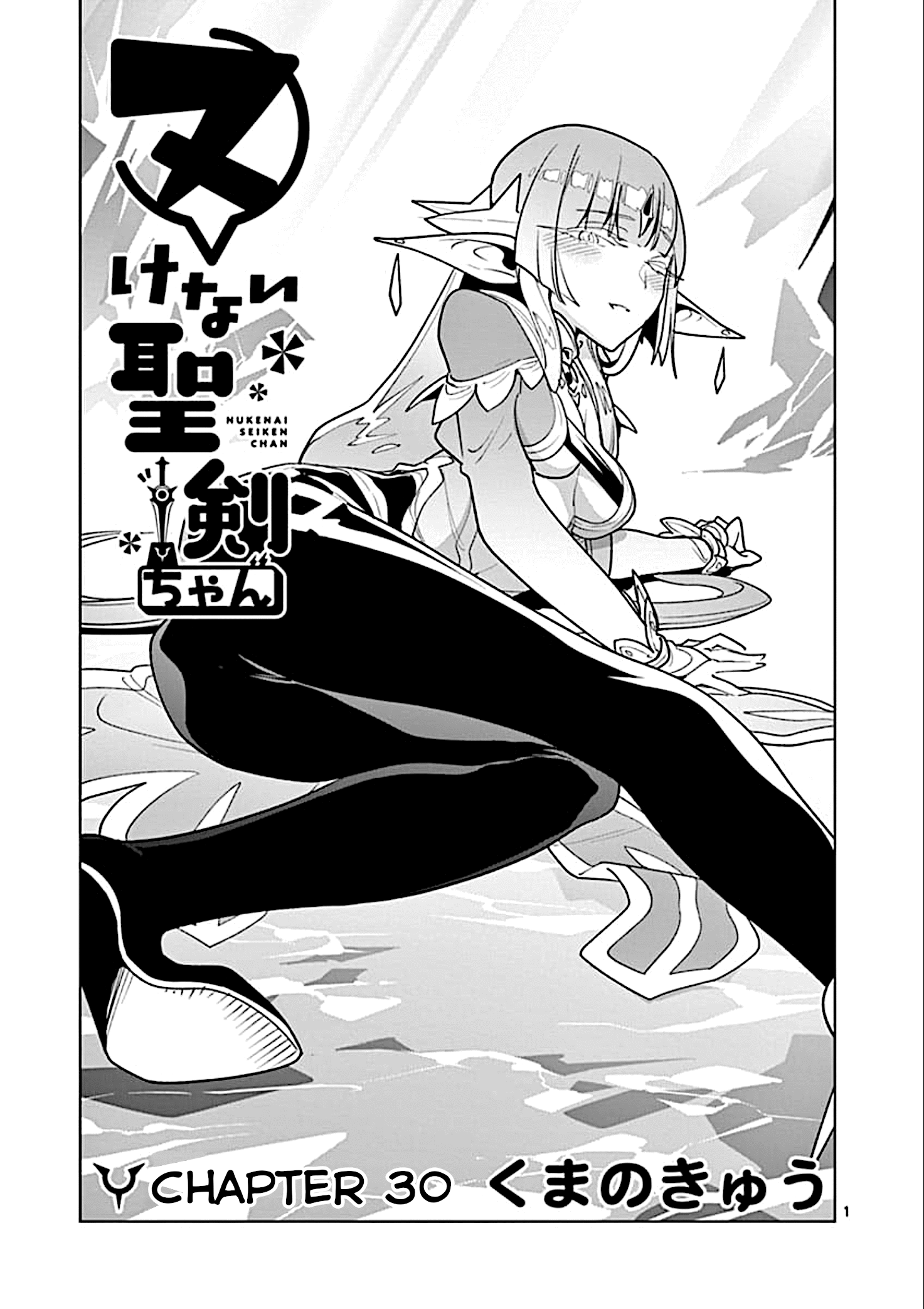 Nukenai Seiken-Chan chapter 30 - page 1