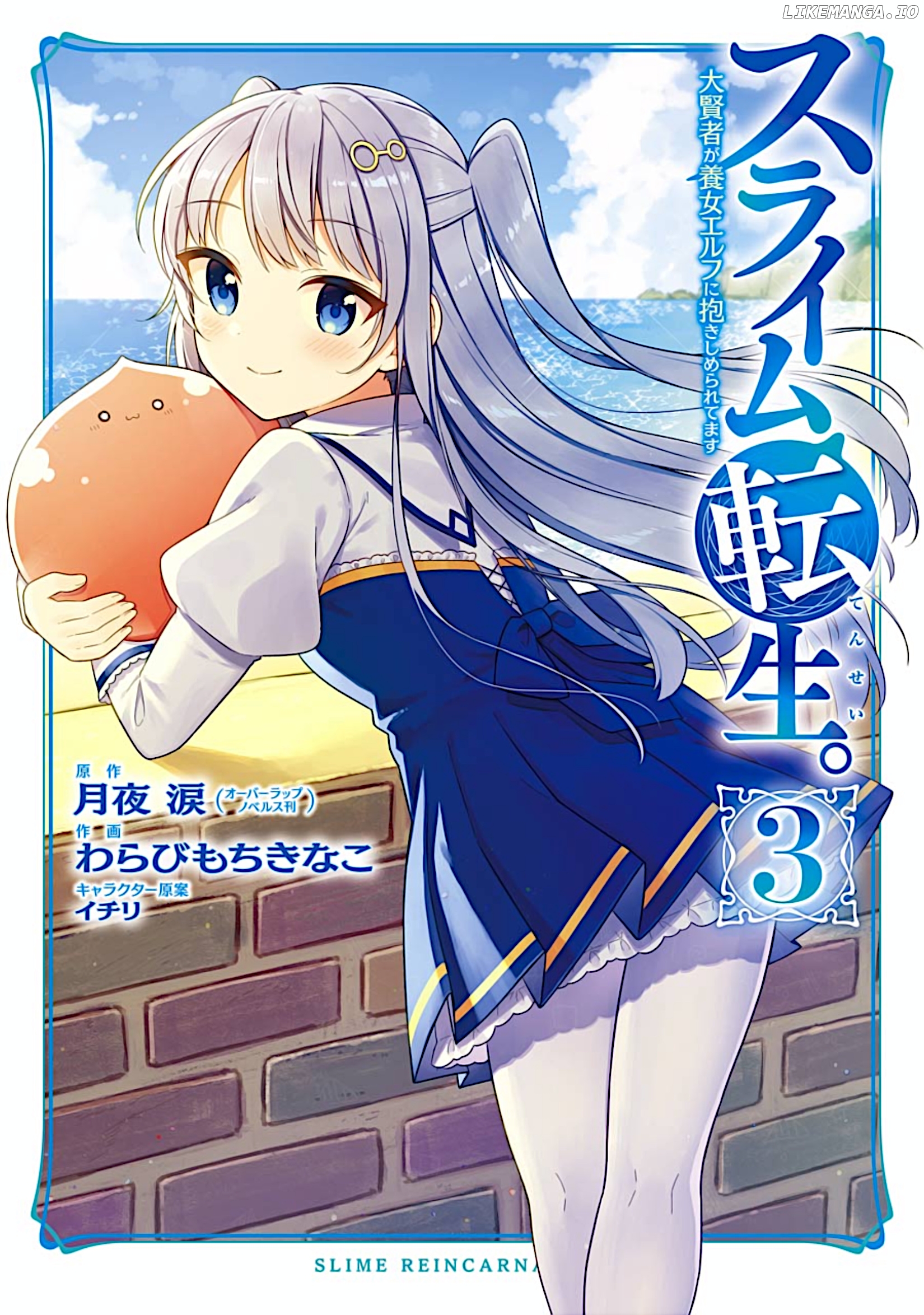 Slime Tensei. Daikenja ga Youjo Elf ni Dakishimeraretemasu chapter 12 - page 2