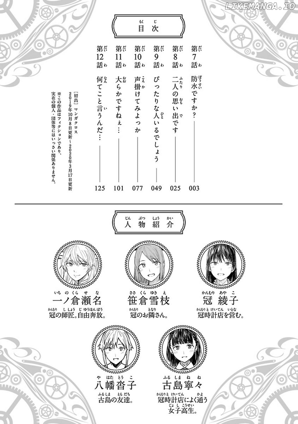 Kanmuri-san's Watch Workshop chapter 7 - page 4