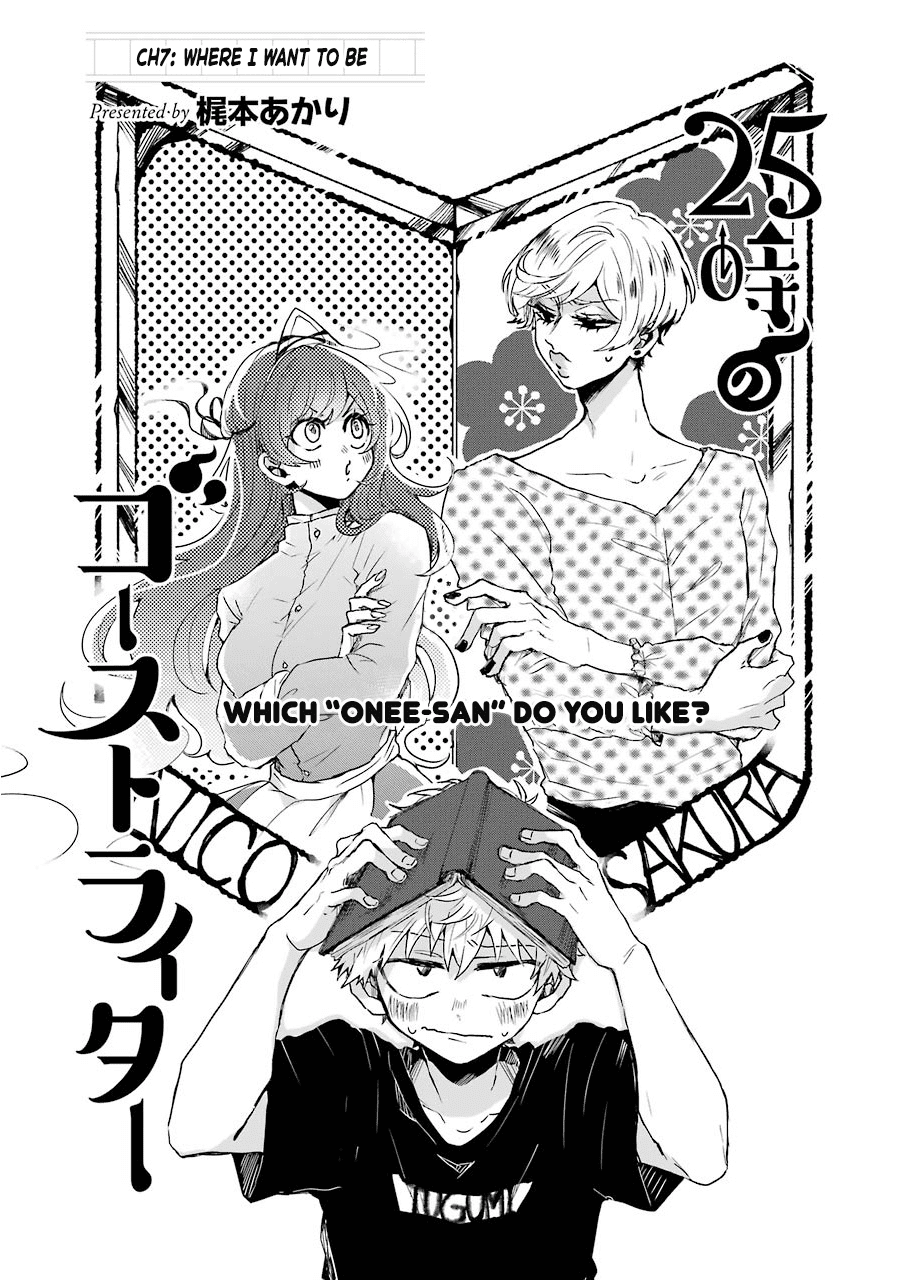25-Ji No Ghost Writer chapter 7 - page 3