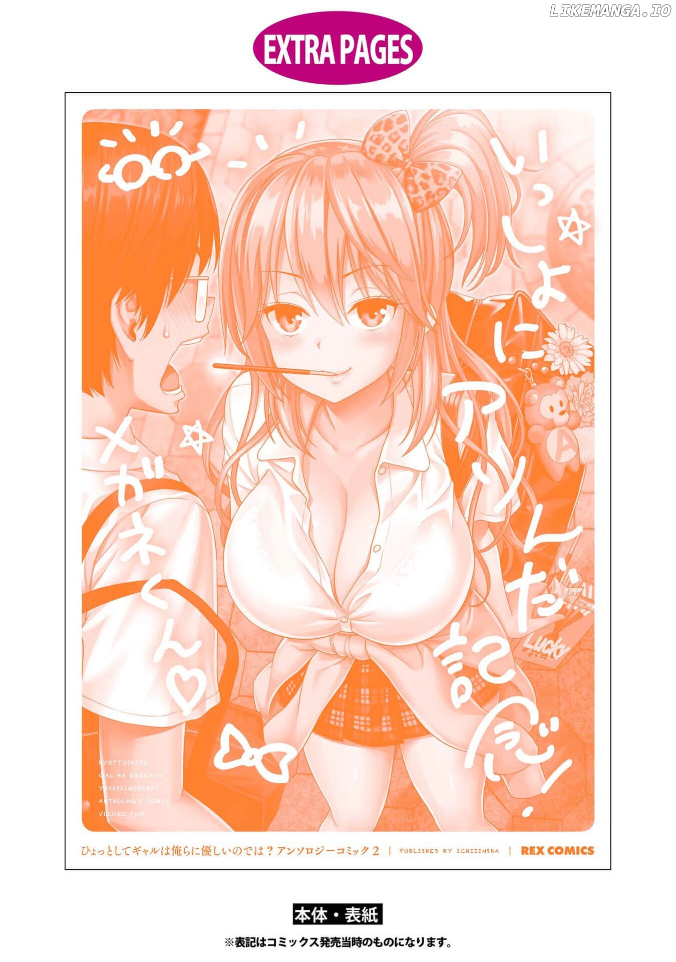 Hyottoshite Gyaru wa Orera ni Yasashii no Dewa? Anthology Comic chapter 14 - page 22