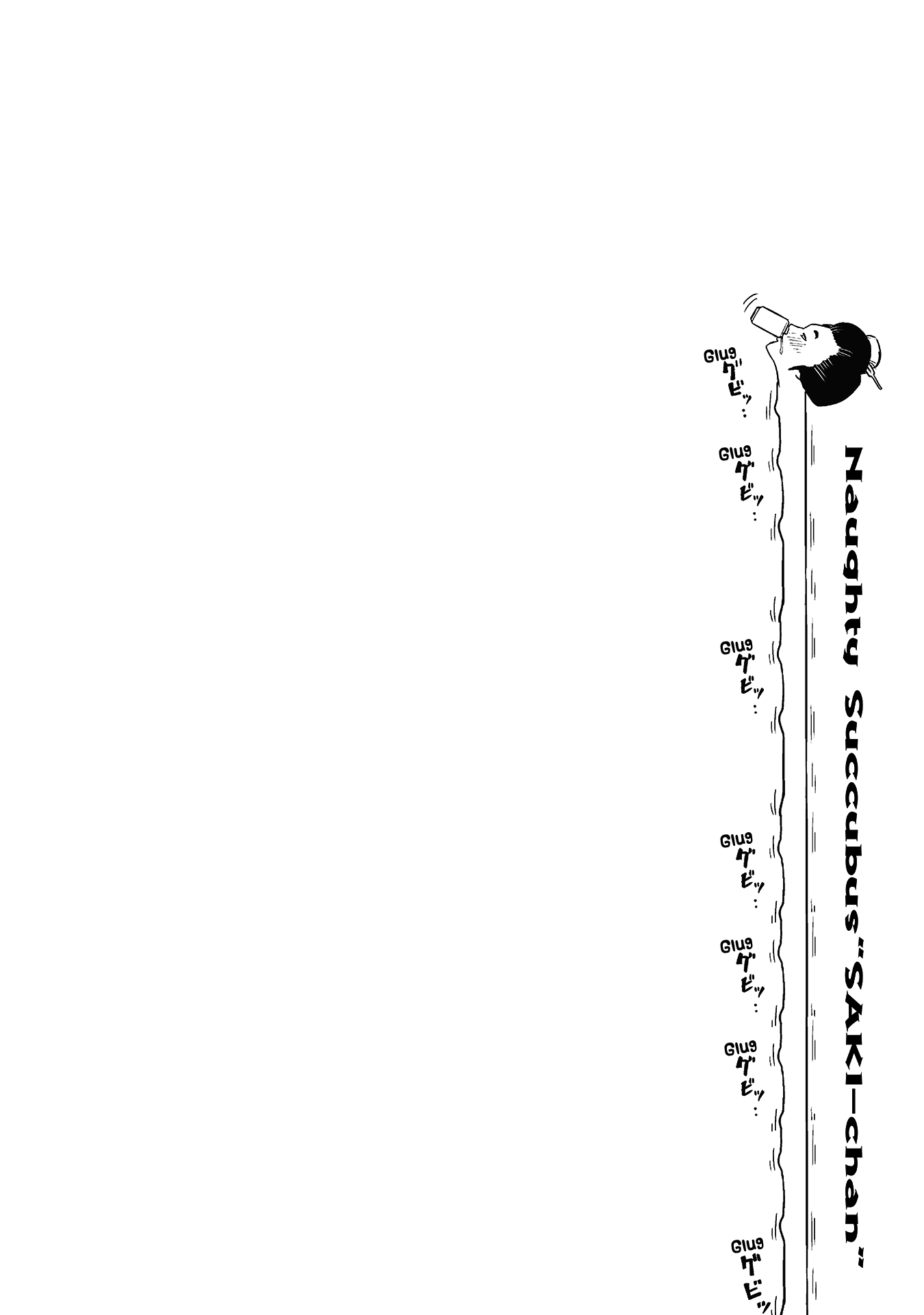 Naughty Succubus "Saki-Chan" Chapter 134.5 - page 3
