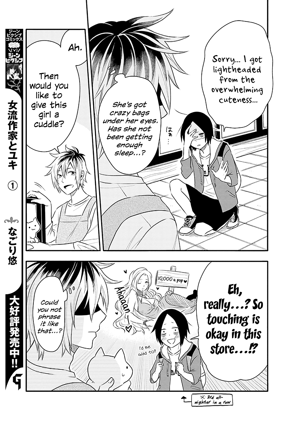 Tsukarekitta Onna Ga Shinuhodo Iyasareru Tame Ni chapter 1 - page 10