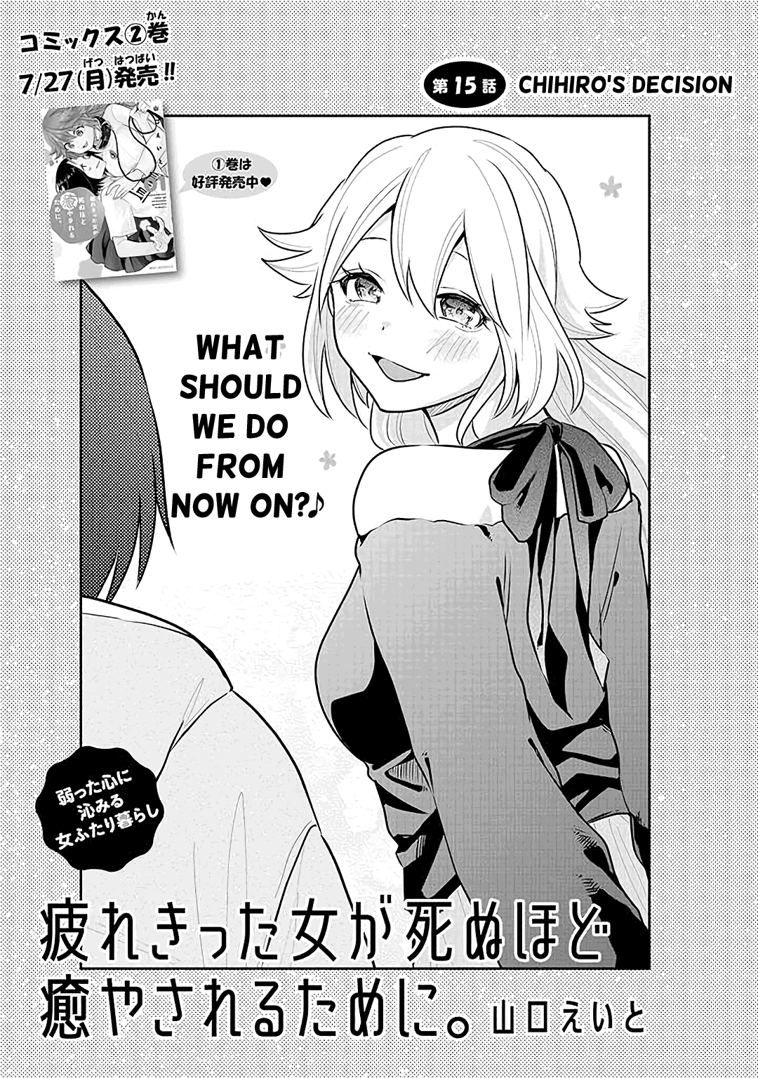 Tsukarekitta Onna Ga Shinuhodo Iyasareru Tame Ni chapter 15 - page 1