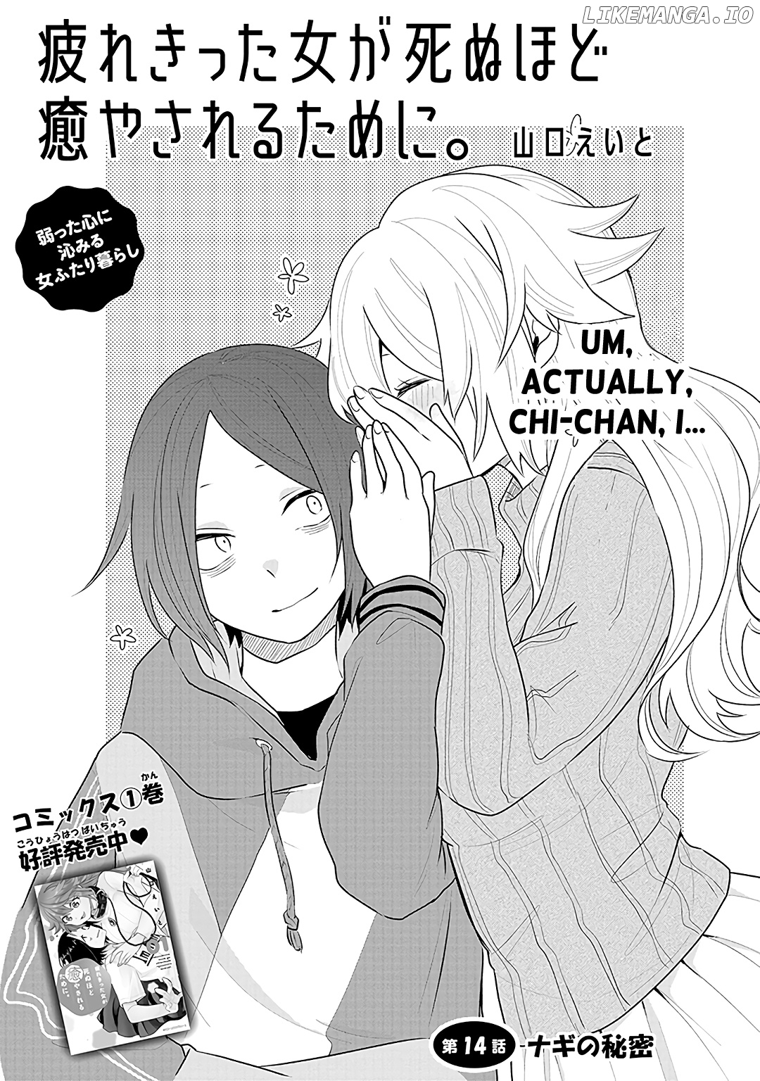 Tsukarekitta Onna Ga Shinuhodo Iyasareru Tame Ni chapter 14 - page 1
