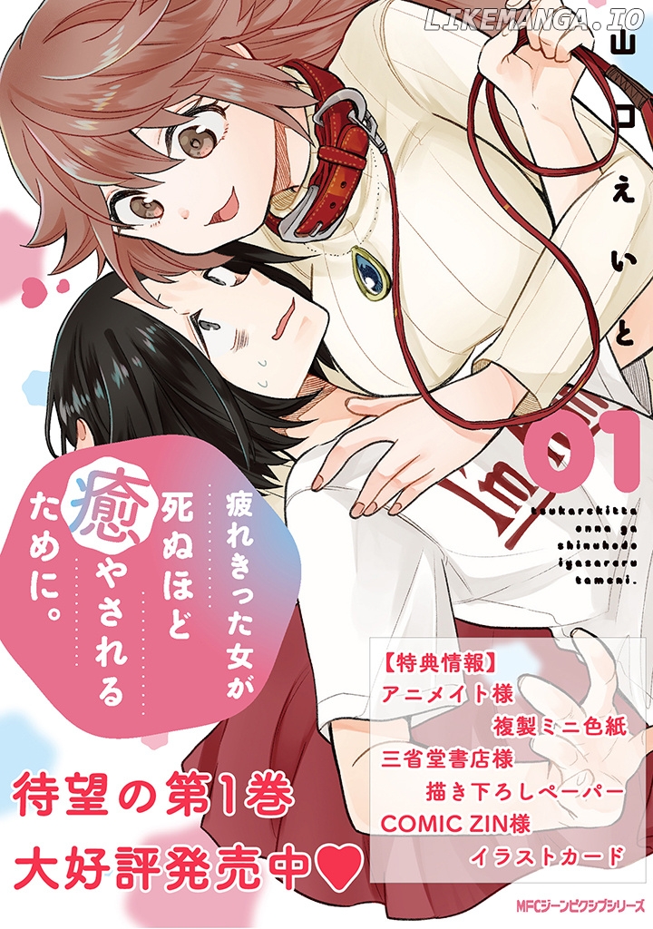 Tsukarekitta Onna Ga Shinuhodo Iyasareru Tame Ni chapter 9 - page 24