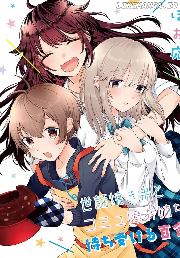i'll Cheer on my Yuri Onee-Chan chapter 1 - page 3