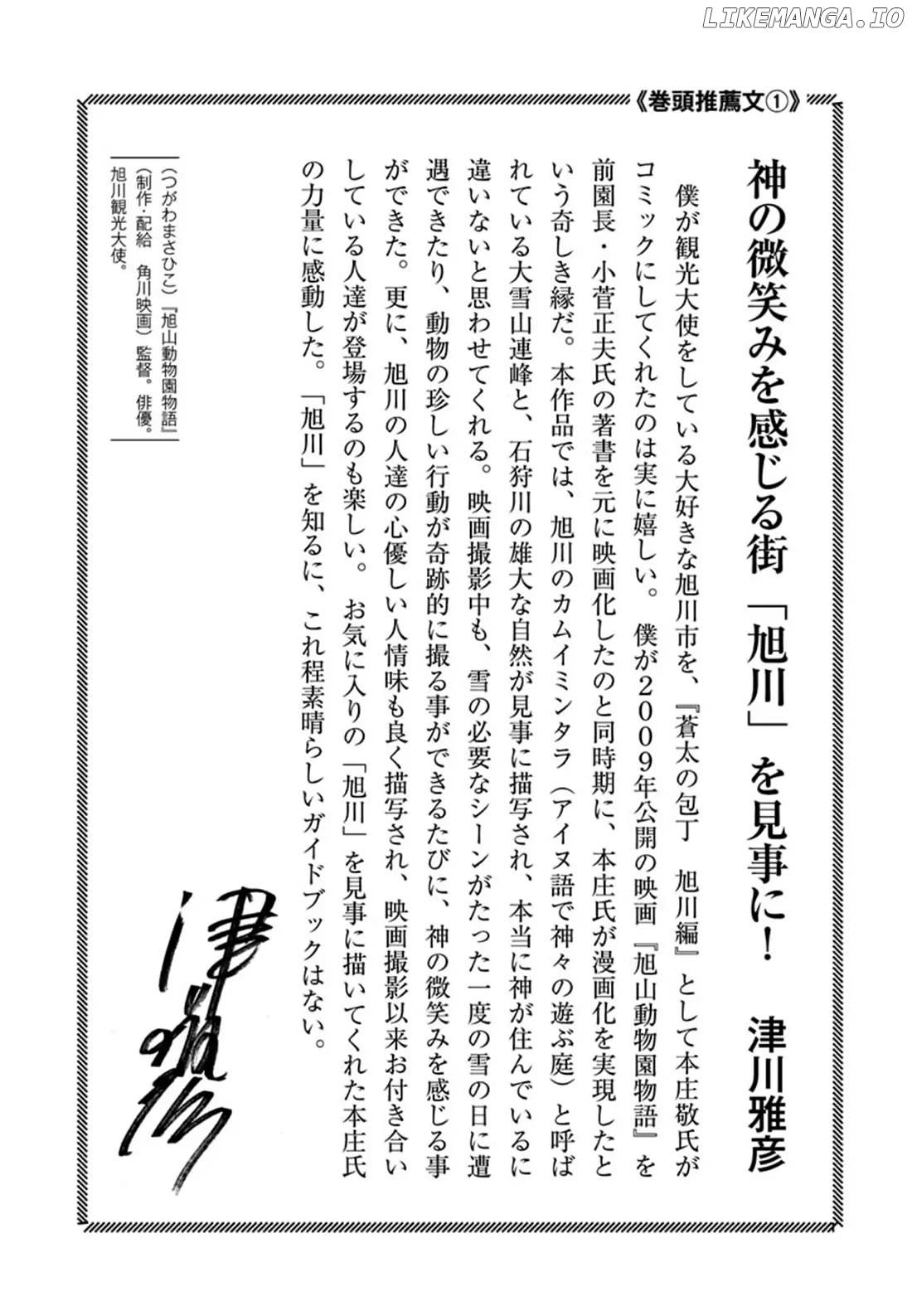 Sota's Knife chapter 361 - page 3
