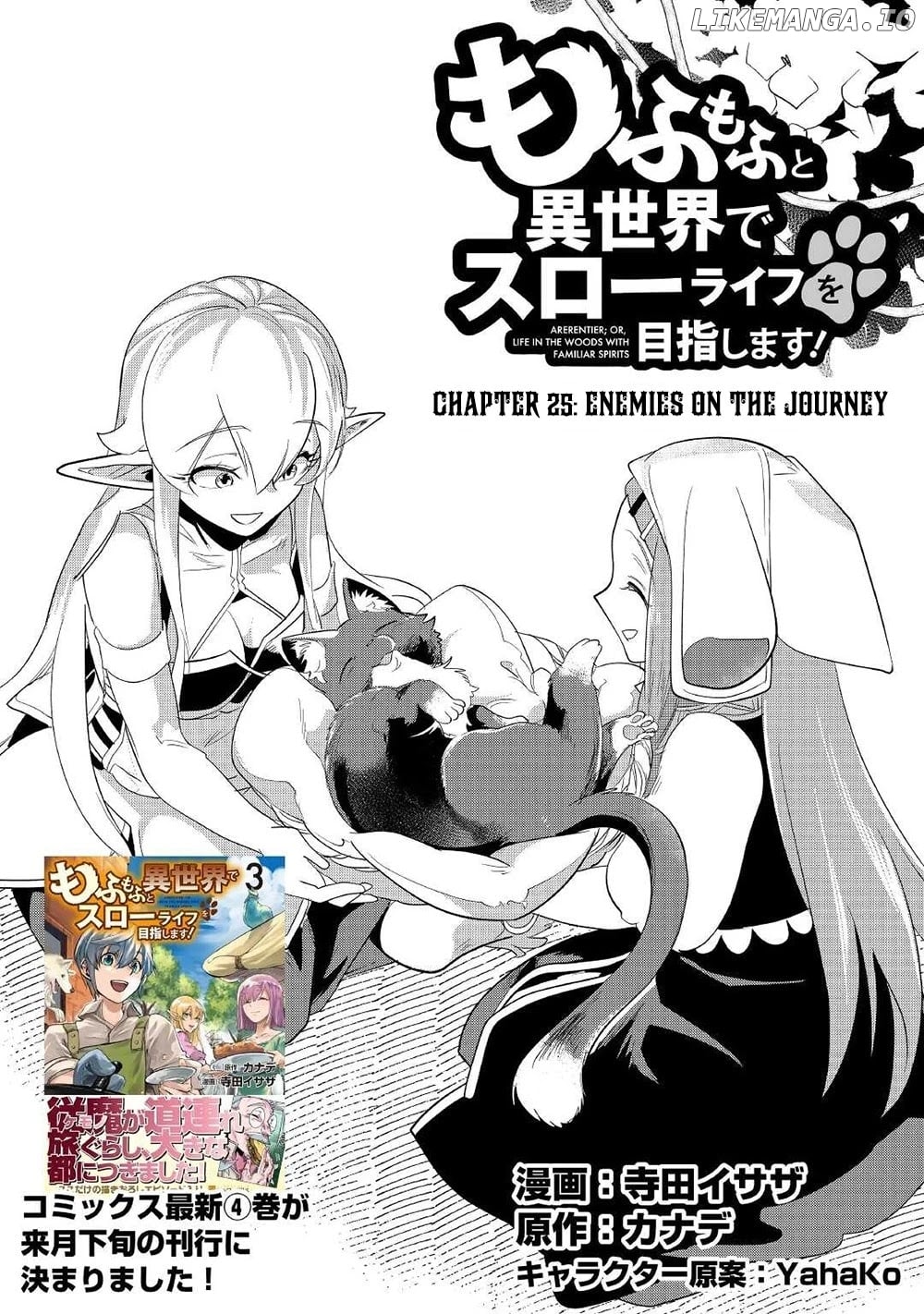 Mofumofu to Isekai Slow Life o Mezashimasu chapter 25 - page 2