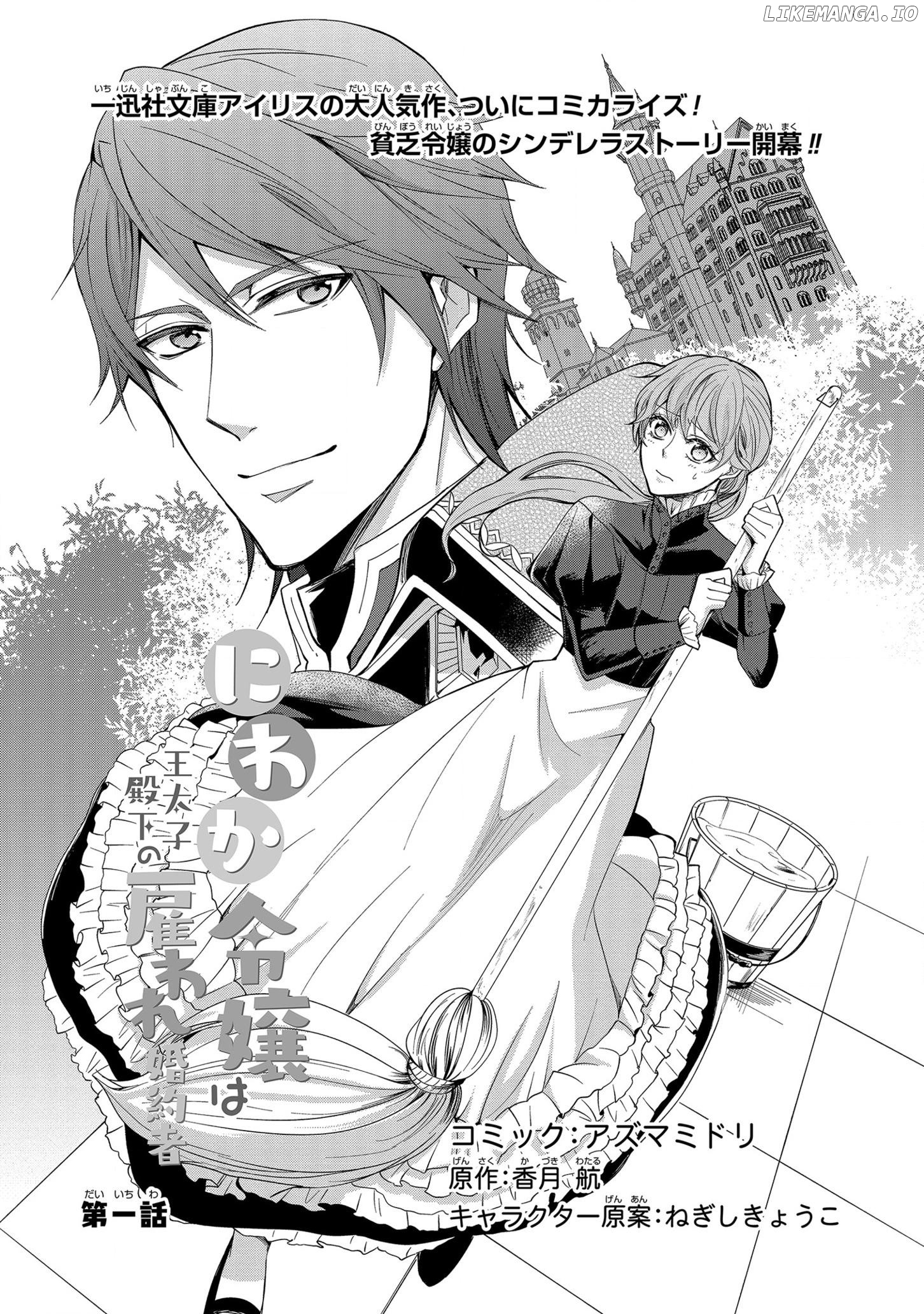 The Earl's Daughter was Suddenly Employed as the Crown Prince's Fiancée chapter 1 - page 1