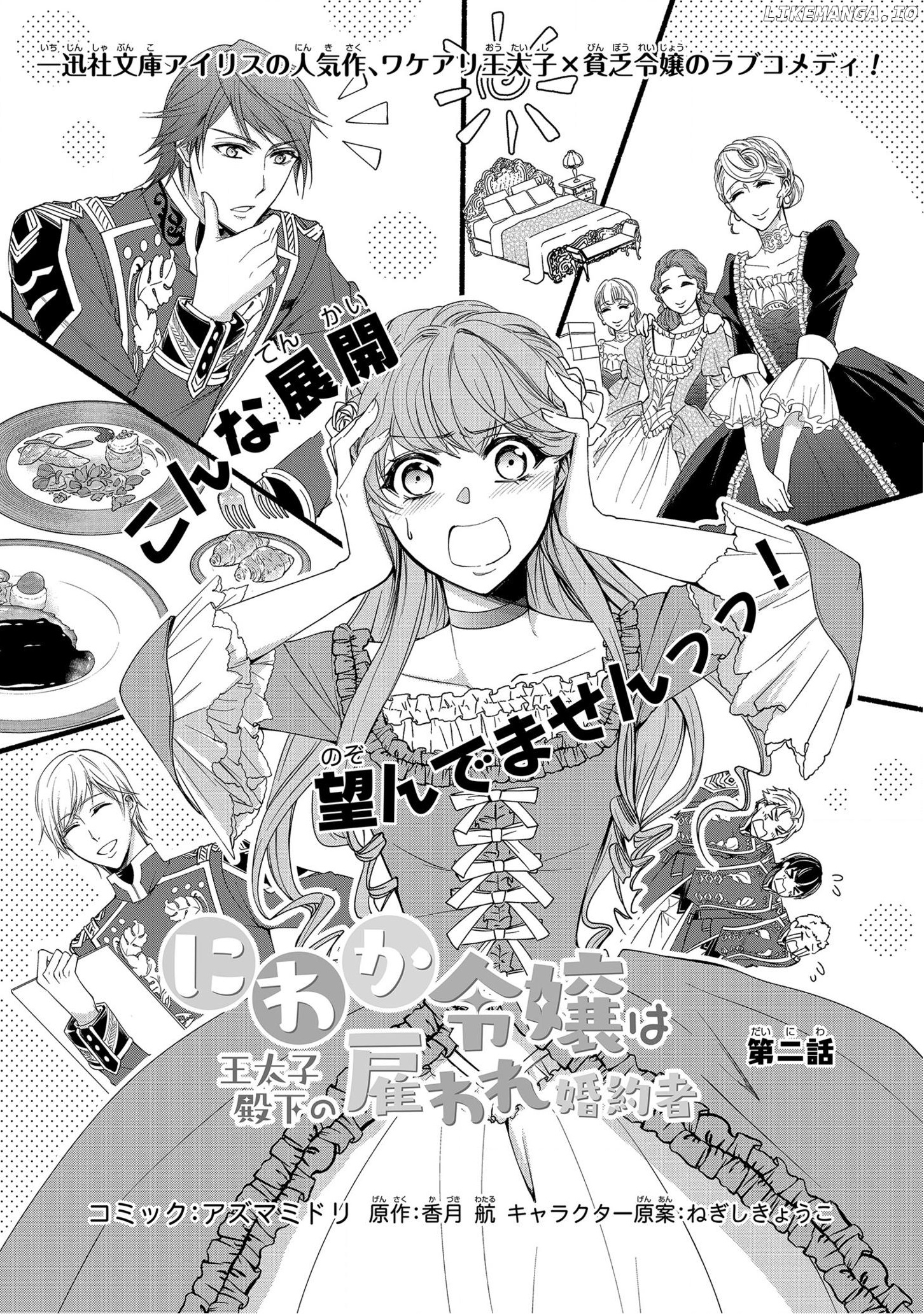 The Earl's Daughter was Suddenly Employed as the Crown Prince's Fiancée chapter 2 - page 3