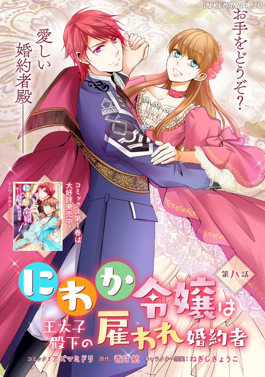 The Earl's Daughter was Suddenly Employed as the Crown Prince's Fiancée chapter 8 - page 1
