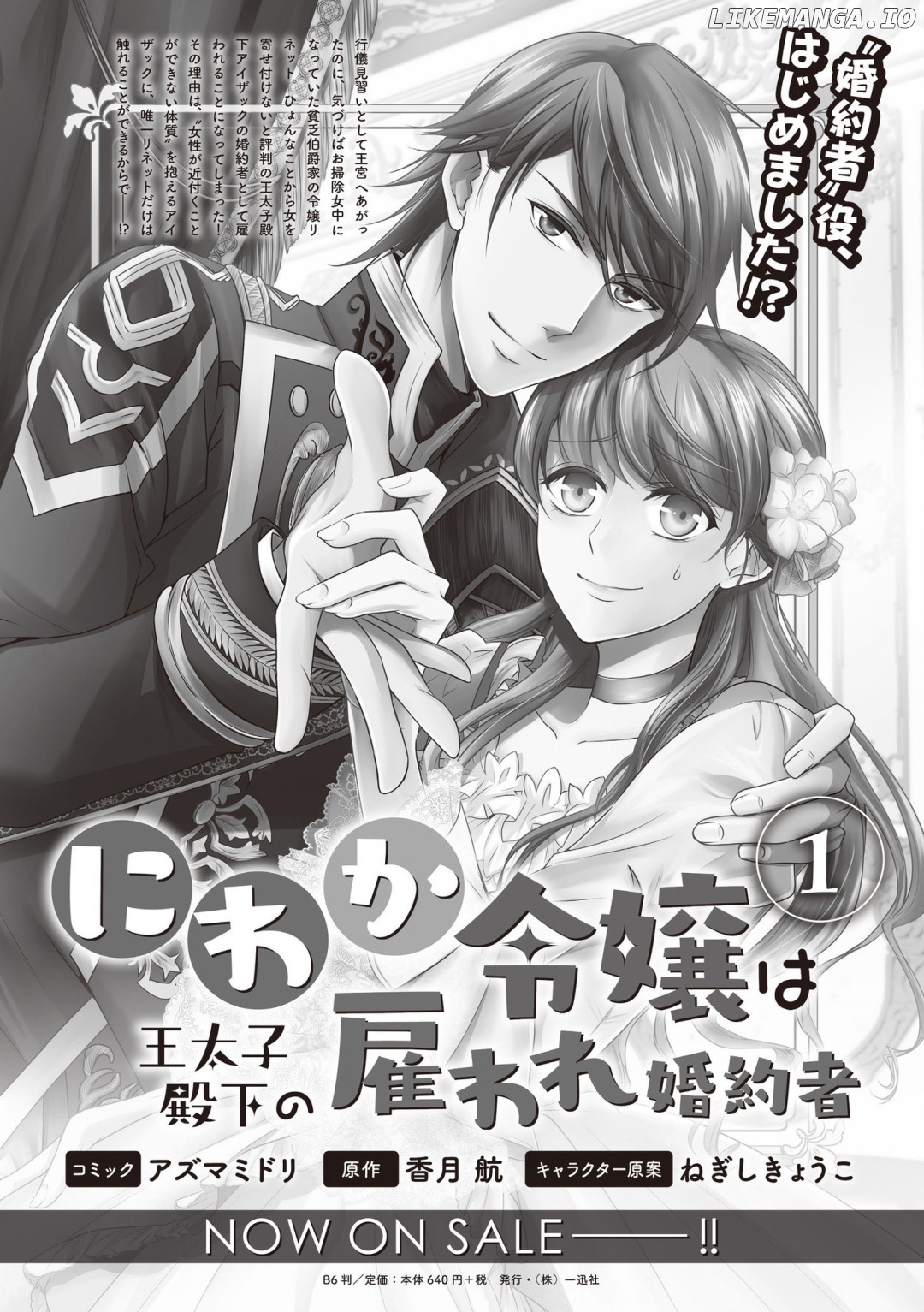 The Earl's Daughter was Suddenly Employed as the Crown Prince's Fiancée chapter 8 - page 2
