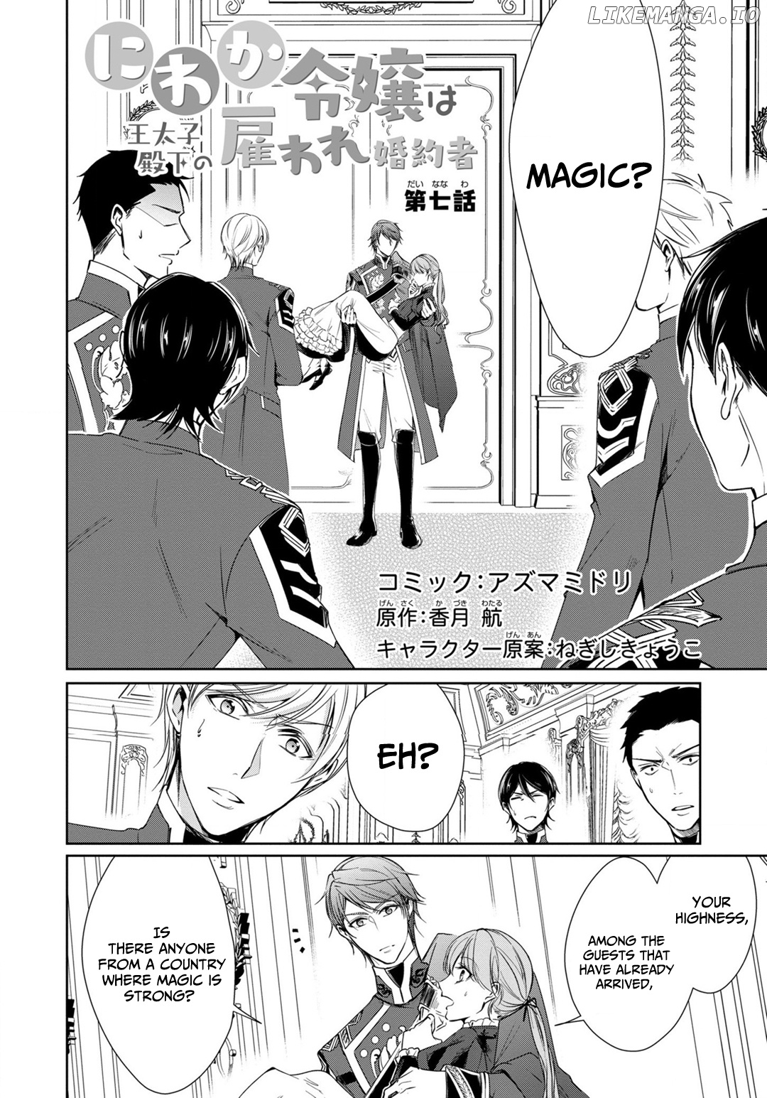 The Earl's Daughter was Suddenly Employed as the Crown Prince's Fiancée chapter 7 - page 2