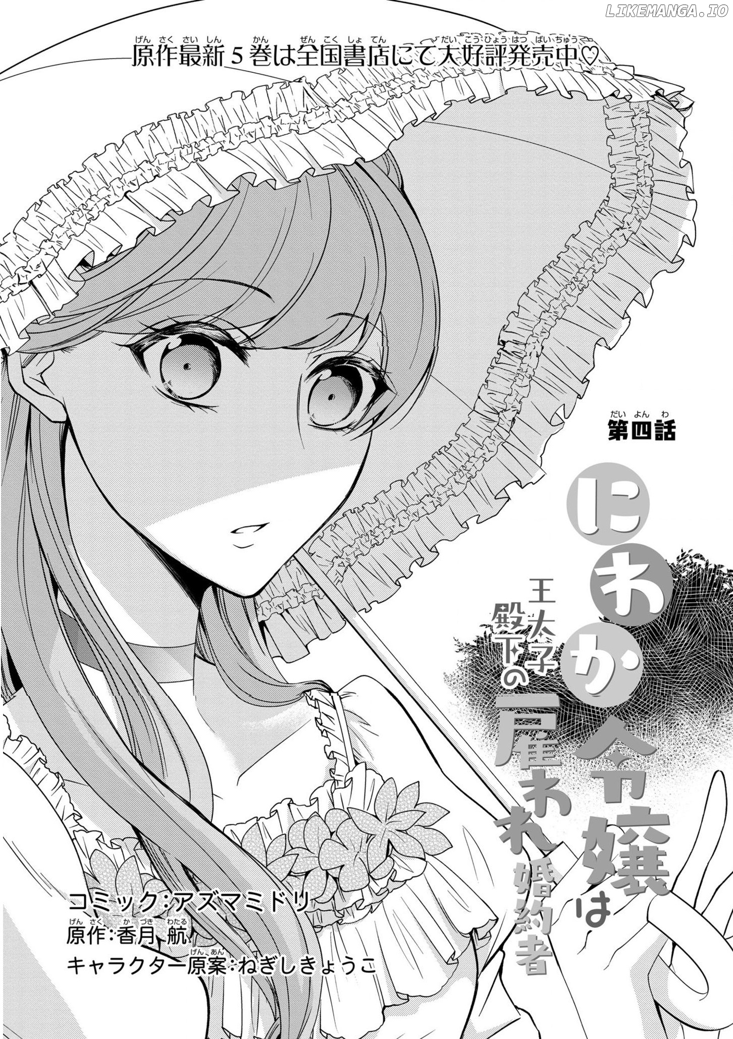 The Earl's Daughter was Suddenly Employed as the Crown Prince's Fiancée chapter 4 - page 1