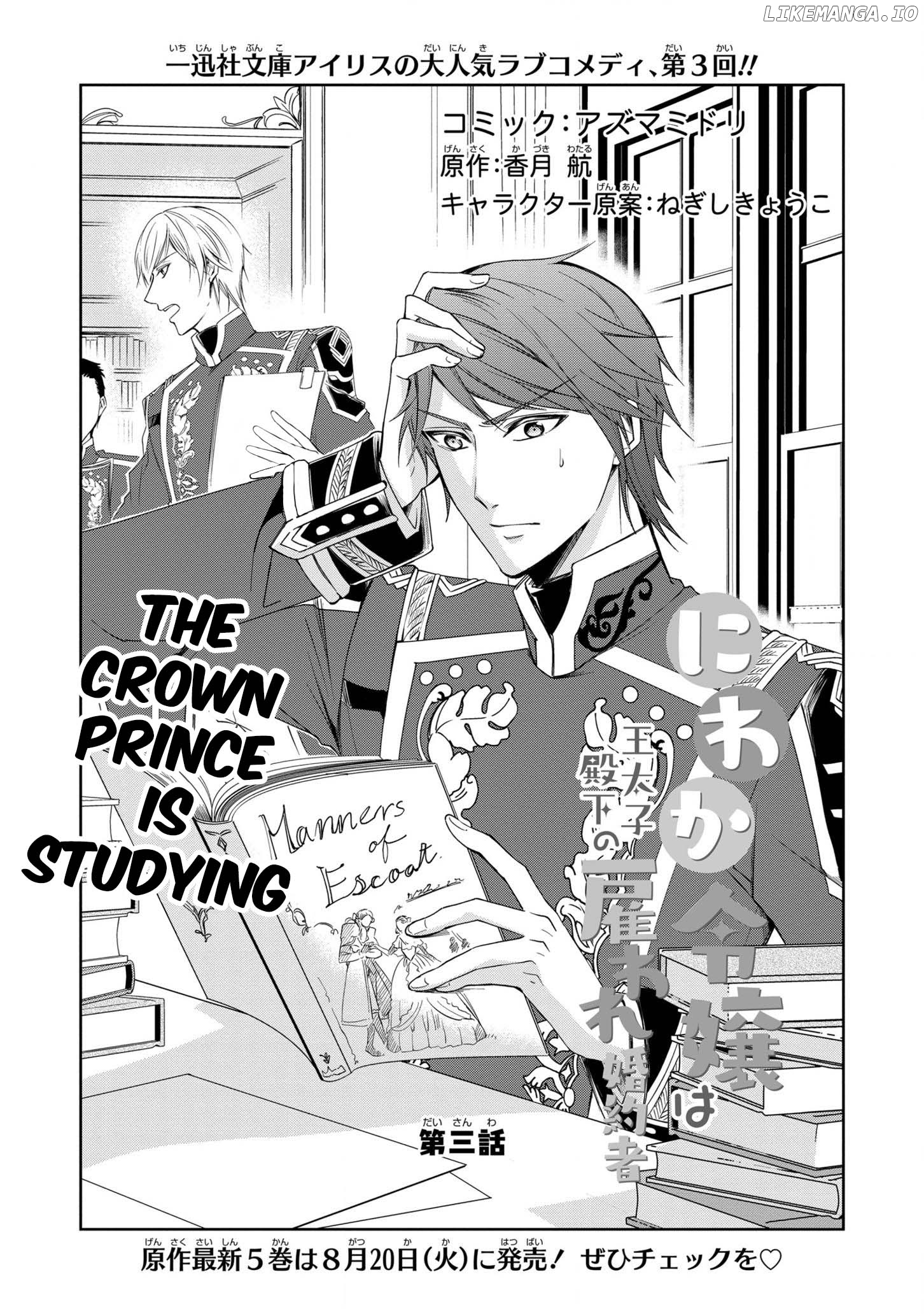 The Earl's Daughter was Suddenly Employed as the Crown Prince's Fiancée chapter 3 - page 1