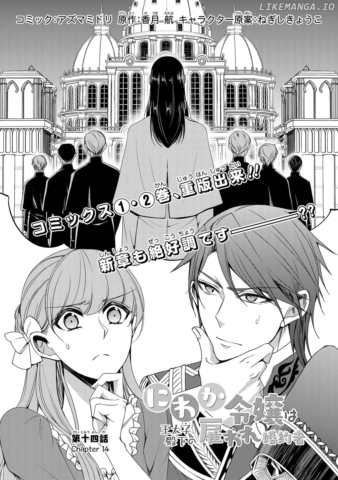 The Earl's Daughter was Suddenly Employed as the Crown Prince's Fiancée chapter 14 - page 2