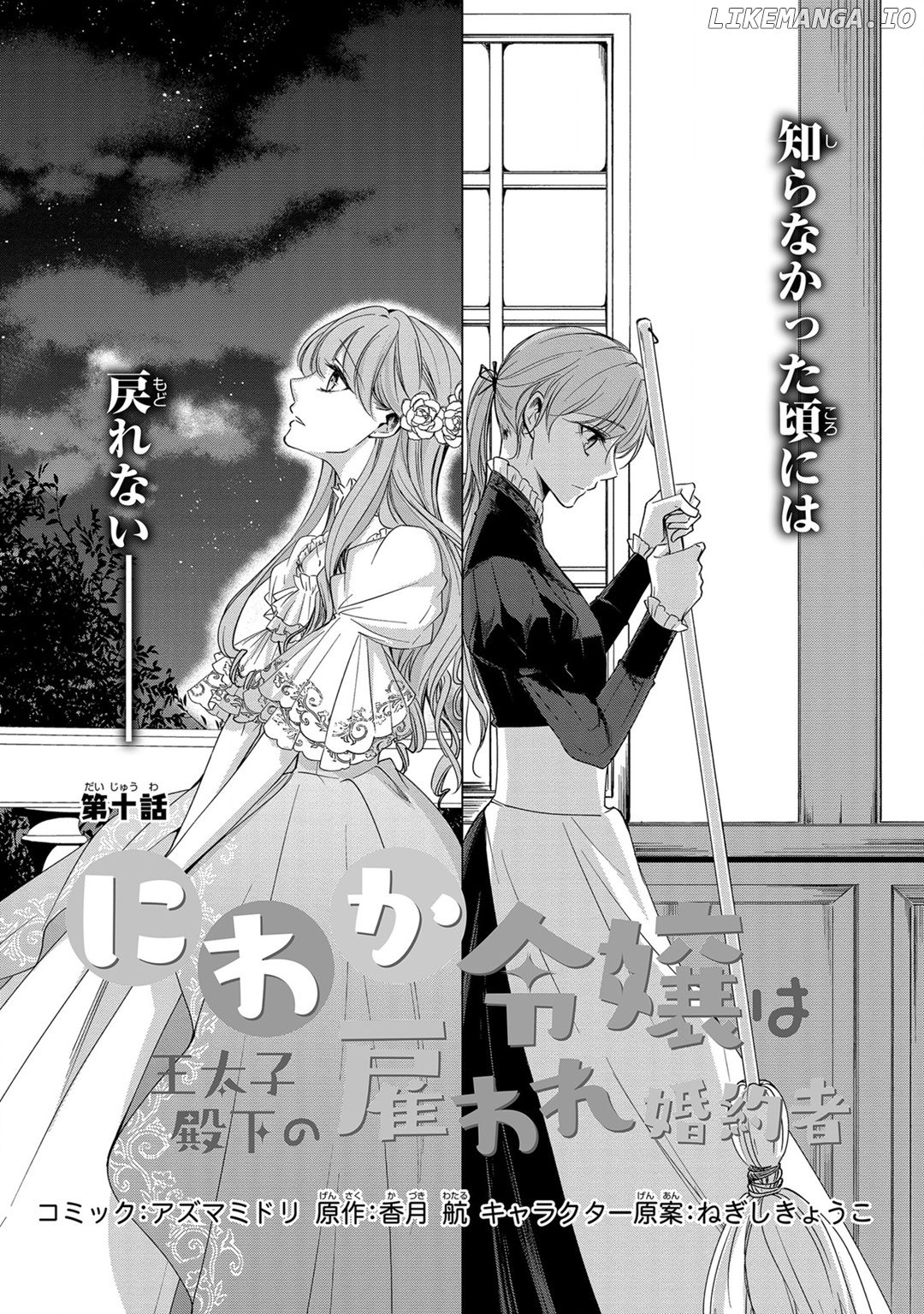 The Earl's Daughter was Suddenly Employed as the Crown Prince's Fiancée chapter 10 - page 2