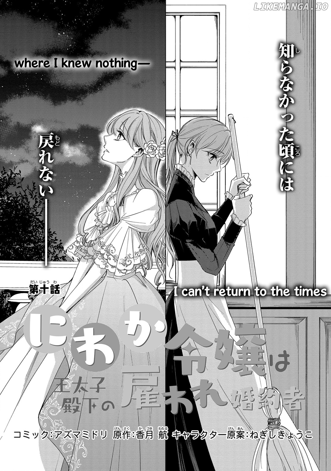 The Earl's Daughter was Suddenly Employed as the Crown Prince's Fiancée chapter 10 - page 3