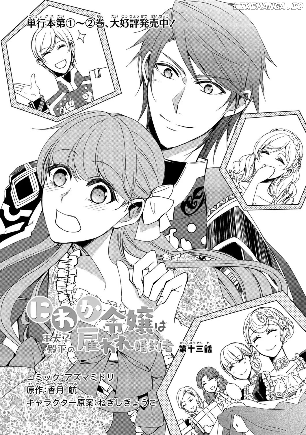The Earl's Daughter was Suddenly Employed as the Crown Prince's Fiancée chapter 13.1 - page 4