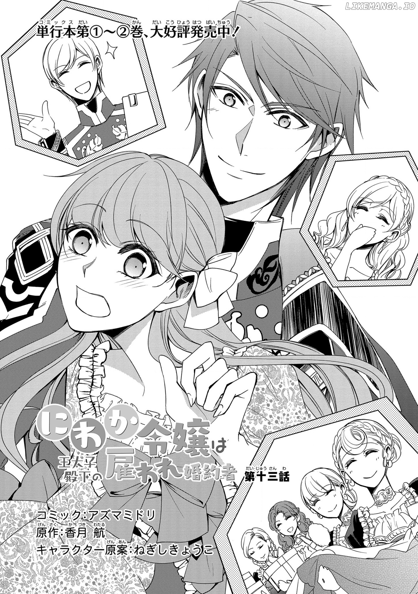 The Earl's Daughter was Suddenly Employed as the Crown Prince's Fiancée chapter 13 - page 4
