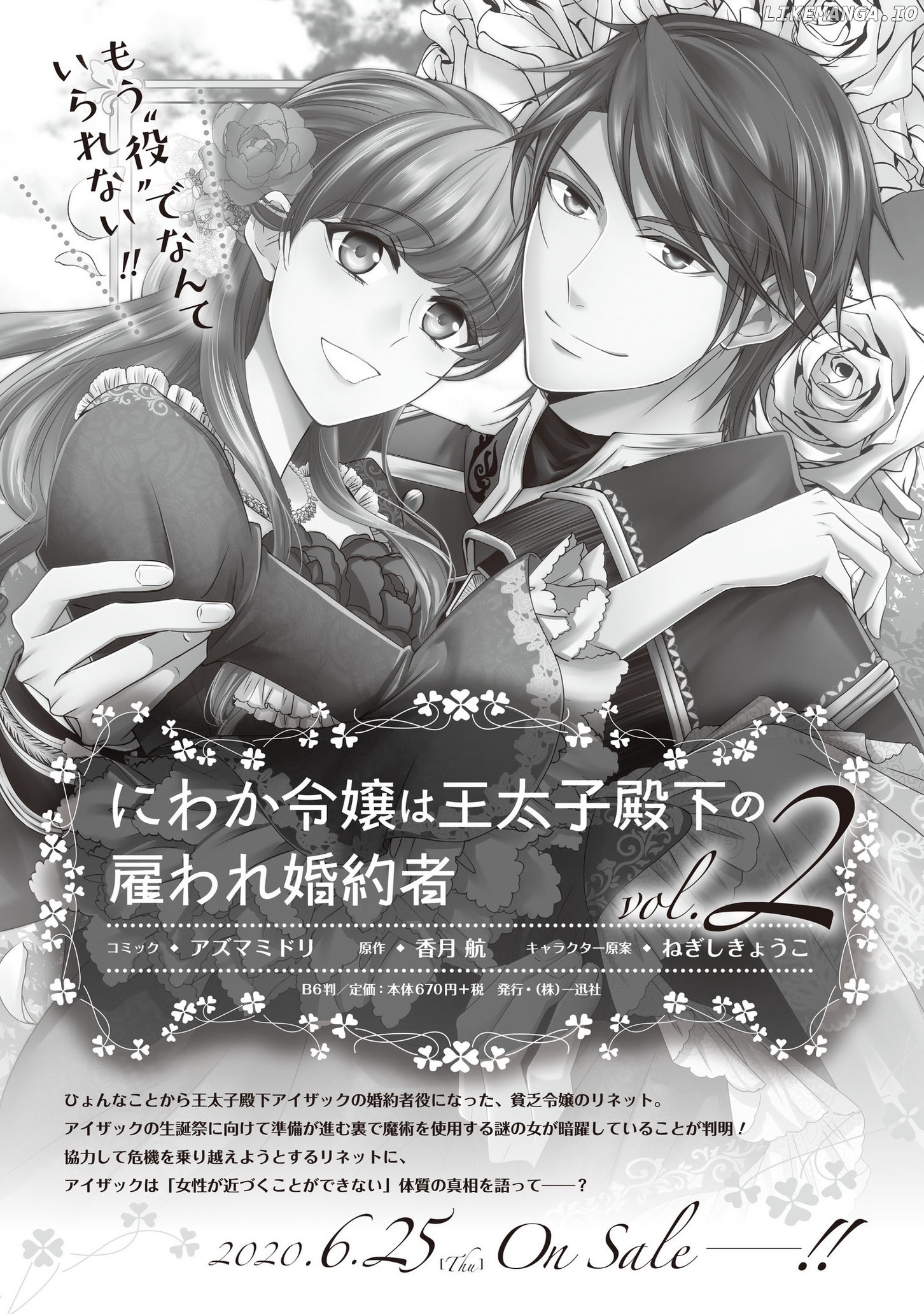 The Earl's Daughter was Suddenly Employed as the Crown Prince's Fiancée chapter 12.5 - page 10