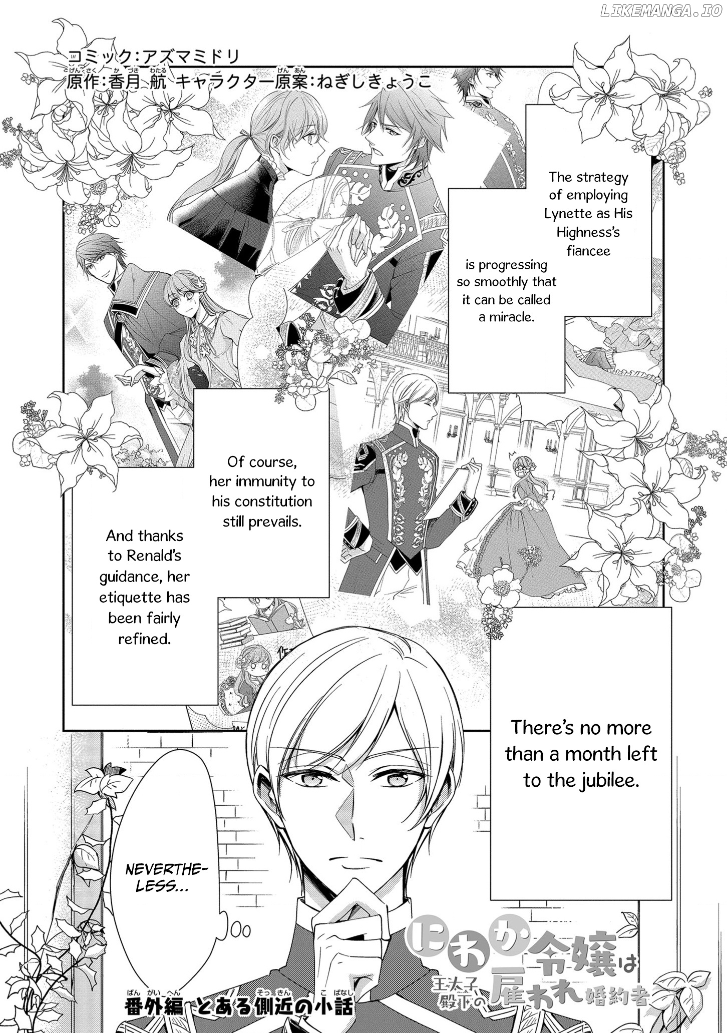 The Earl's Daughter was Suddenly Employed as the Crown Prince's Fiancée chapter 12.5 - page 2