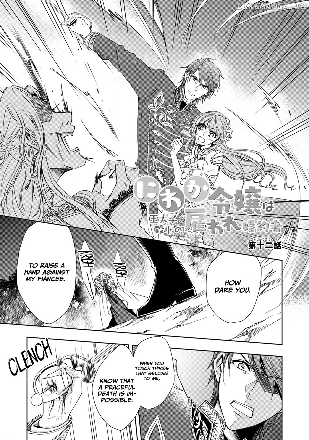 The Earl's Daughter was Suddenly Employed as the Crown Prince's Fiancée chapter 12 - page 2