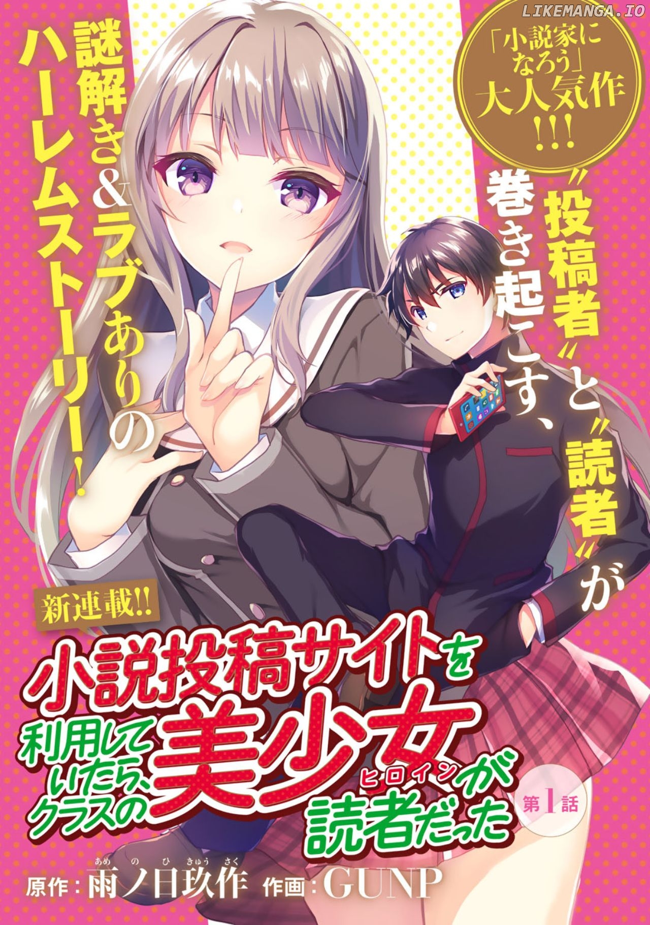 Shousetsu touko saito o riyou shite itara, kurasu no bishoujo ga dokushadatta chapter 1 - page 3