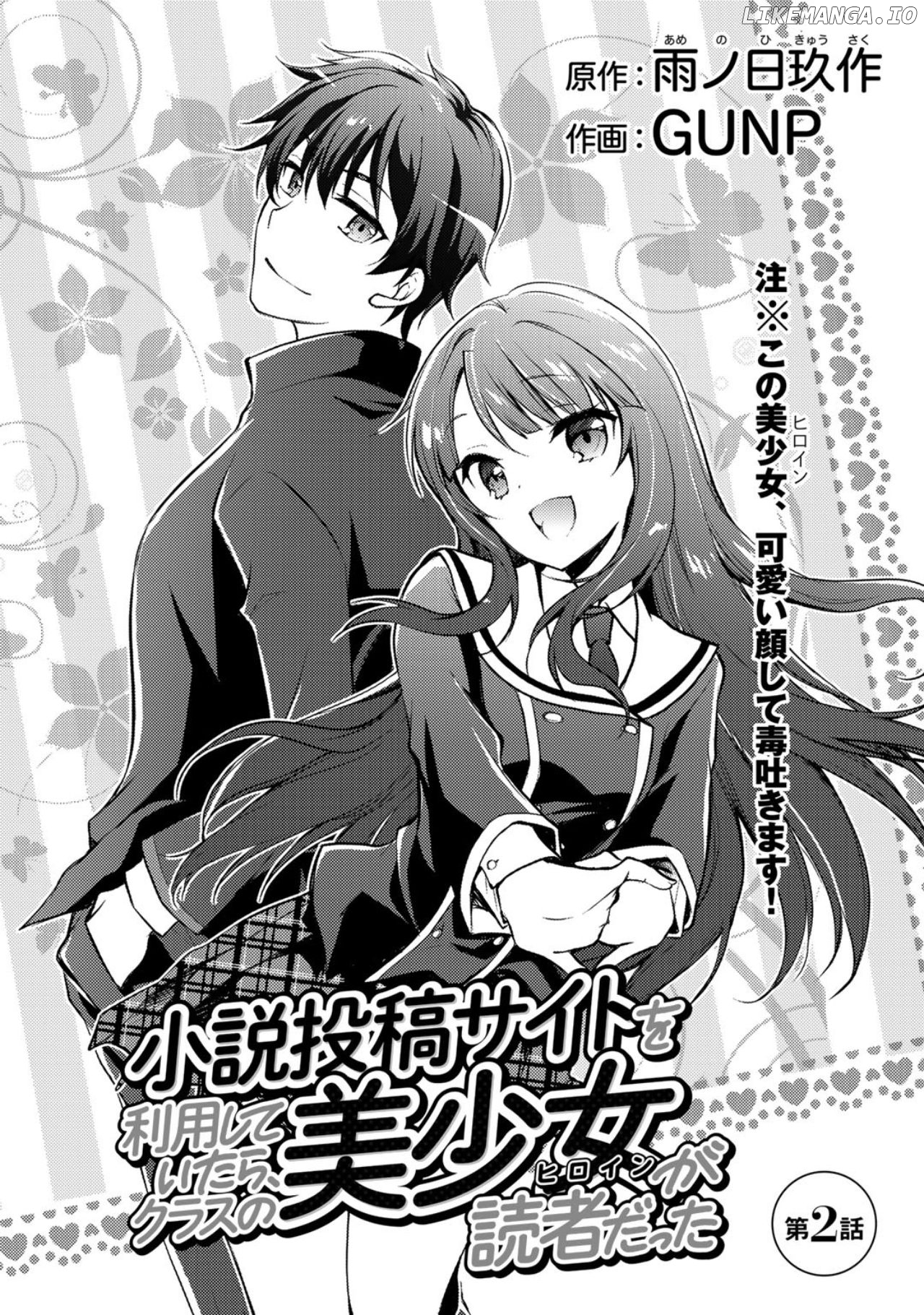 Shousetsu touko saito o riyou shite itara, kurasu no bishoujo ga dokushadatta chapter 2 - page 3