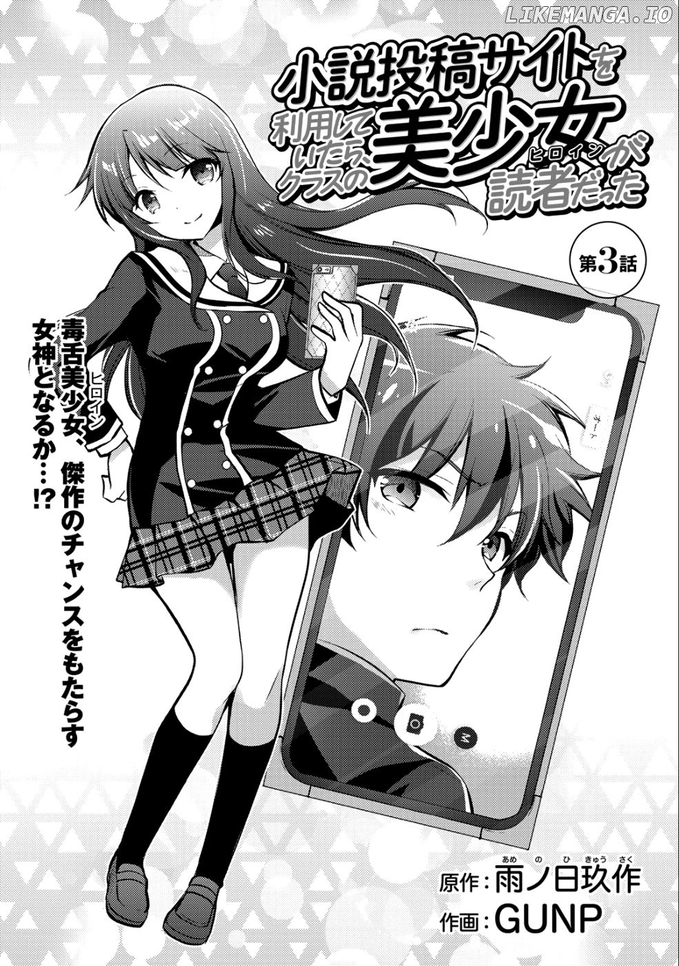 Shousetsu touko saito o riyou shite itara, kurasu no bishoujo ga dokushadatta chapter 3 - page 1