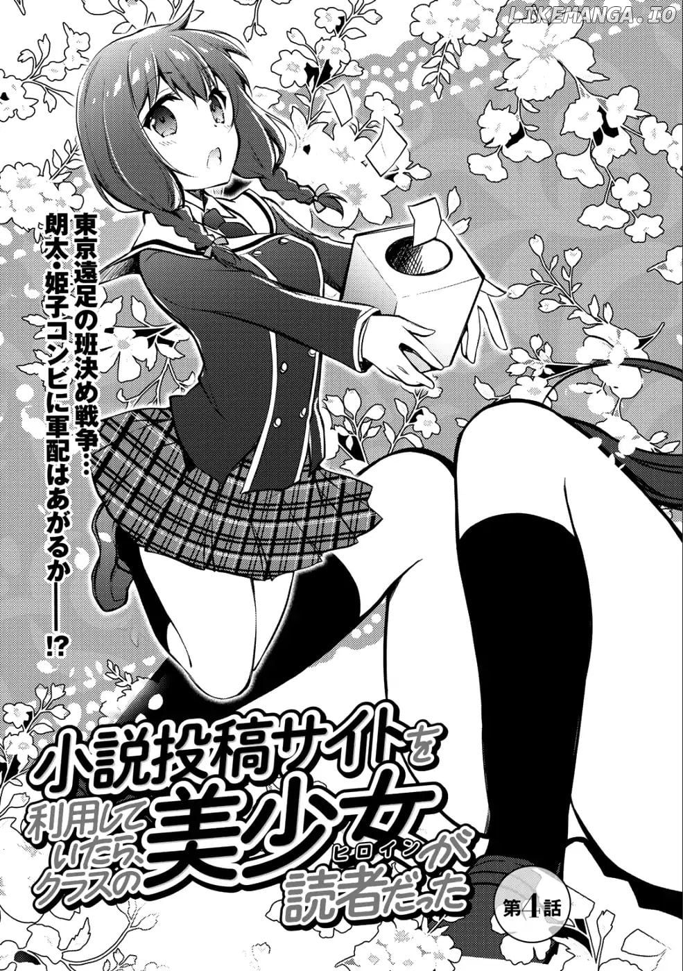 Shousetsu touko saito o riyou shite itara, kurasu no bishoujo ga dokushadatta chapter 4 - page 3