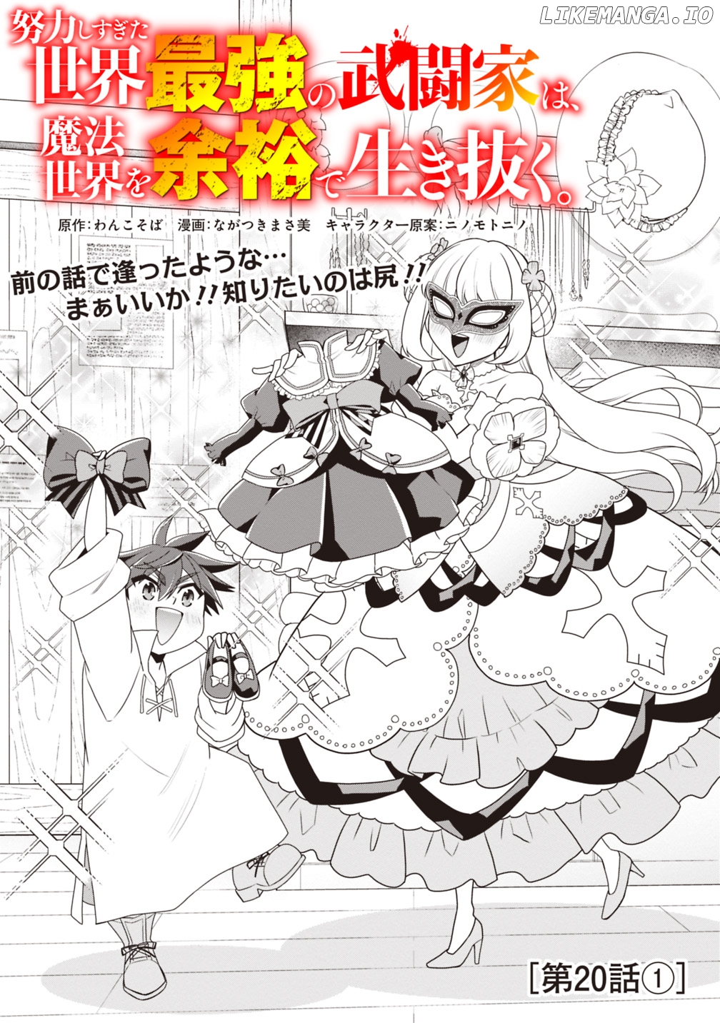 The World's Strongest Fighter Who Tried Too Hard Living A Leisure Life In A World Of Magic chapter 20.1 - page 1
