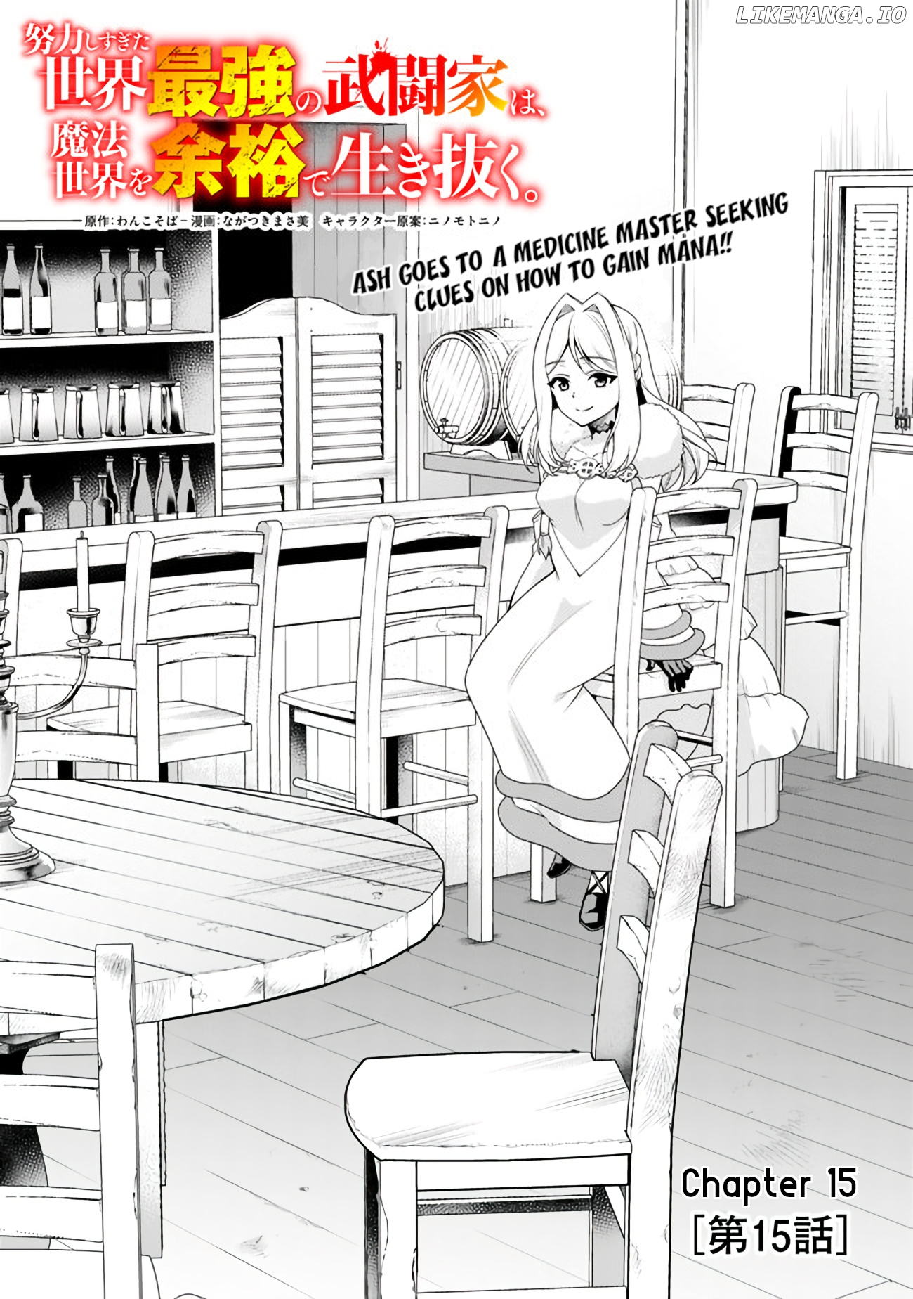 The World's Strongest Fighter Who Tried Too Hard Living A Leisure Life In A World Of Magic chapter 15 - page 2