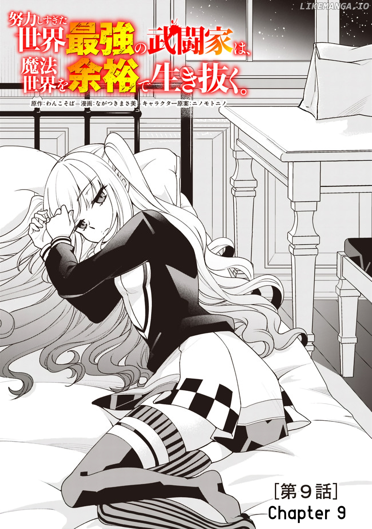 The World's Strongest Fighter Who Tried Too Hard Living A Leisure Life In A World Of Magic chapter 9 - page 1