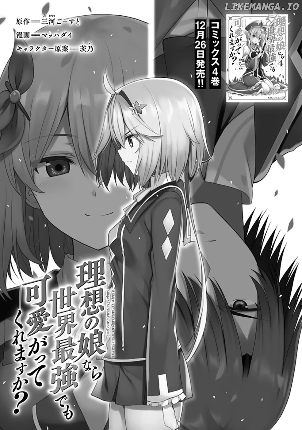 If Only It's An Ideal Daughter, Would You Even Pamper The World's Strongest? chapter 18.1 - page 2