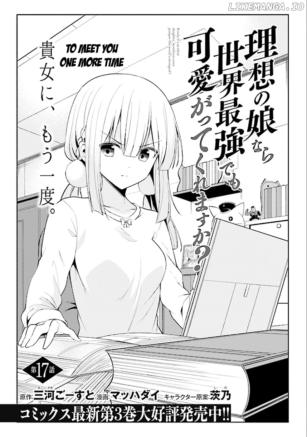 If Only It's An Ideal Daughter, Would You Even Pamper The World's Strongest? chapter 17.1 - page 4