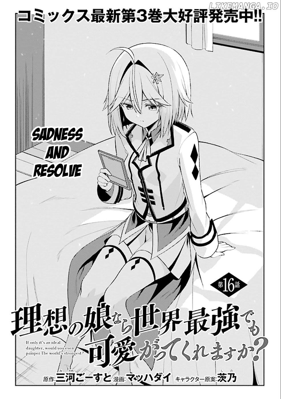 If Only It's An Ideal Daughter, Would You Even Pamper The World's Strongest? chapter 16.1 - page 4