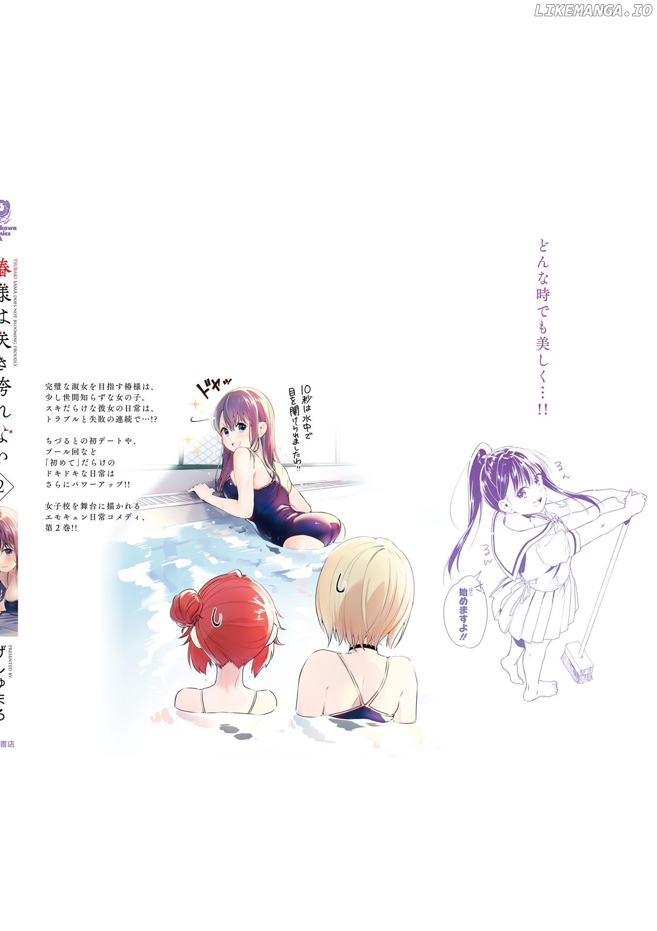 Tsubaki-Sama Wa Sakihokore Nai chapter 15.5 - page 18