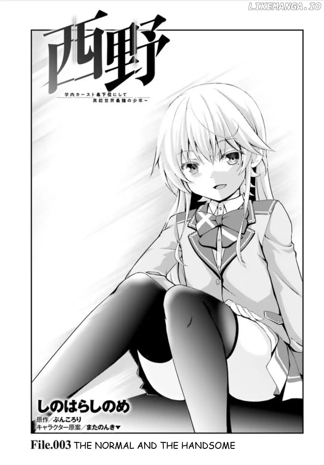 Nishino-The Boy At The Bottom Of The School Caste And Also At The Top Of The Underground chapter 3 - page 3