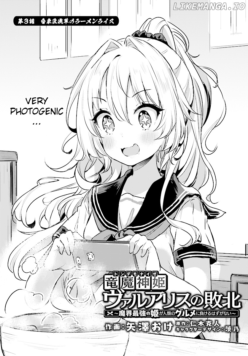 Ryuu majin hime Valalice no haiboku ～ makai saikyou no hime ga jinrui no gurume ni makeru hazu ga nai chapter 3 - page 3
